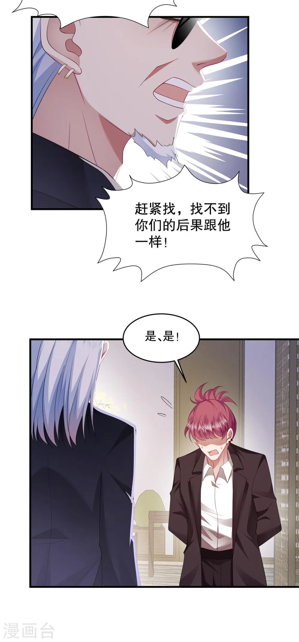 第41话 这次怎么这么疼？ 第23页