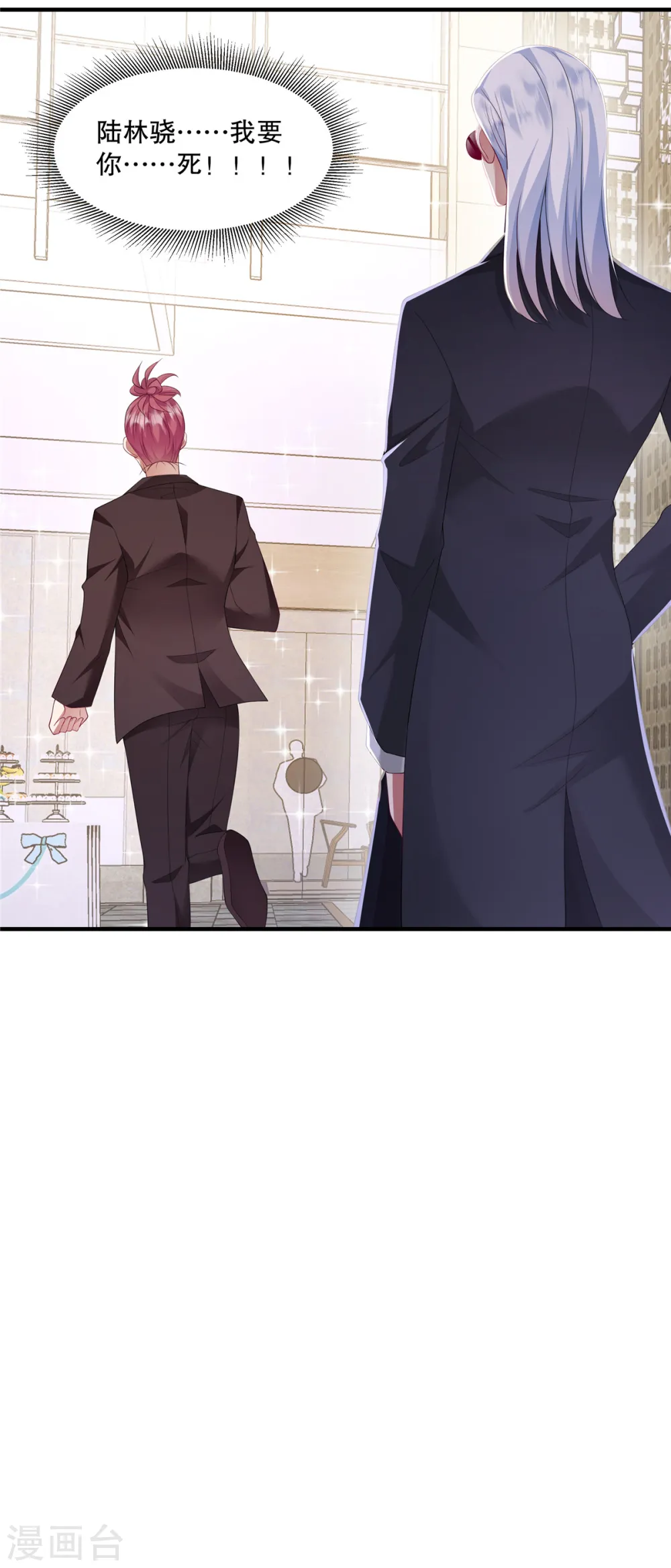第41话 这次怎么这么疼？ 第24页