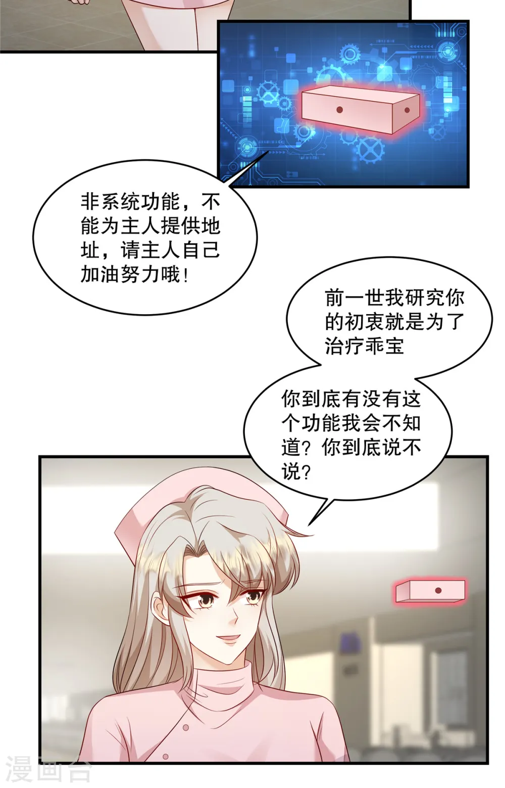第41话 这次怎么这么疼？ 第26页