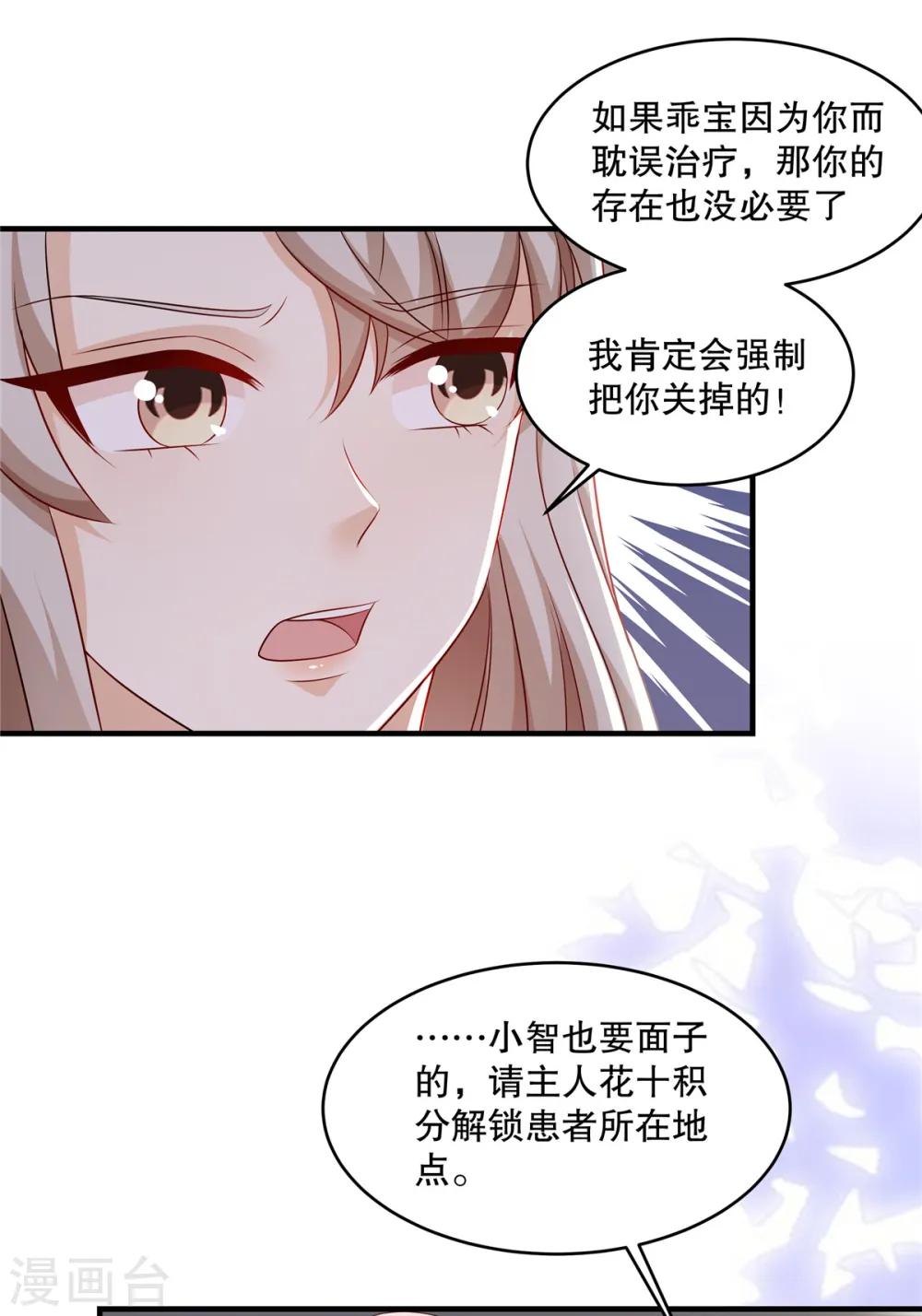 第41话 这次怎么这么疼？ 第27页