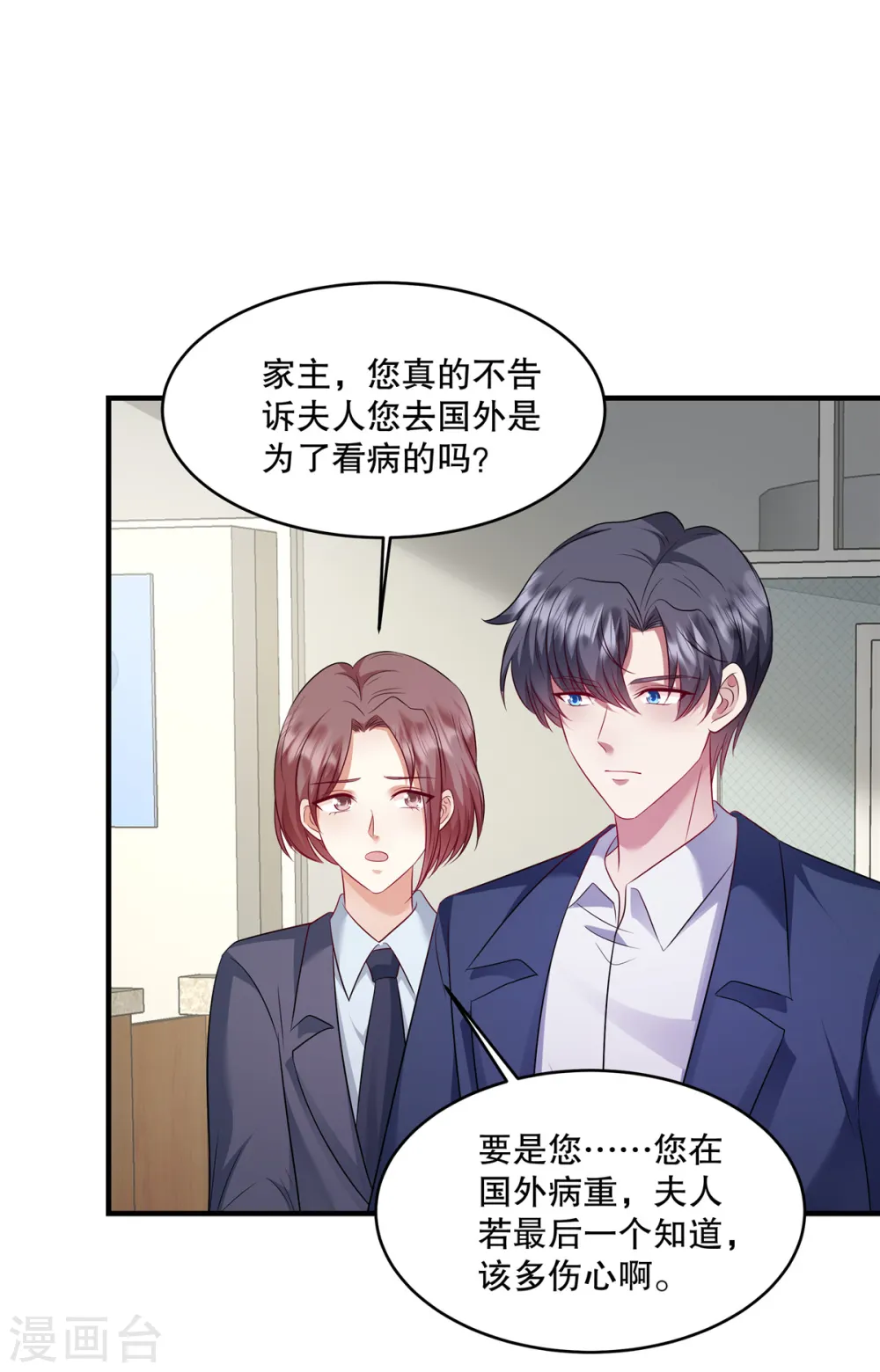 第38话 看来情况不是很乐观… 第9页