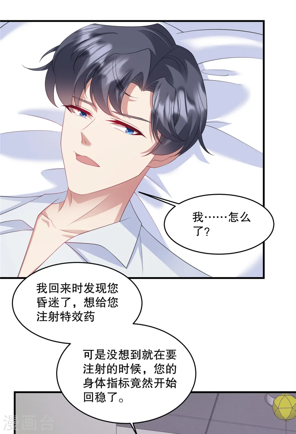 第38话 看来情况不是很乐观… 第26页