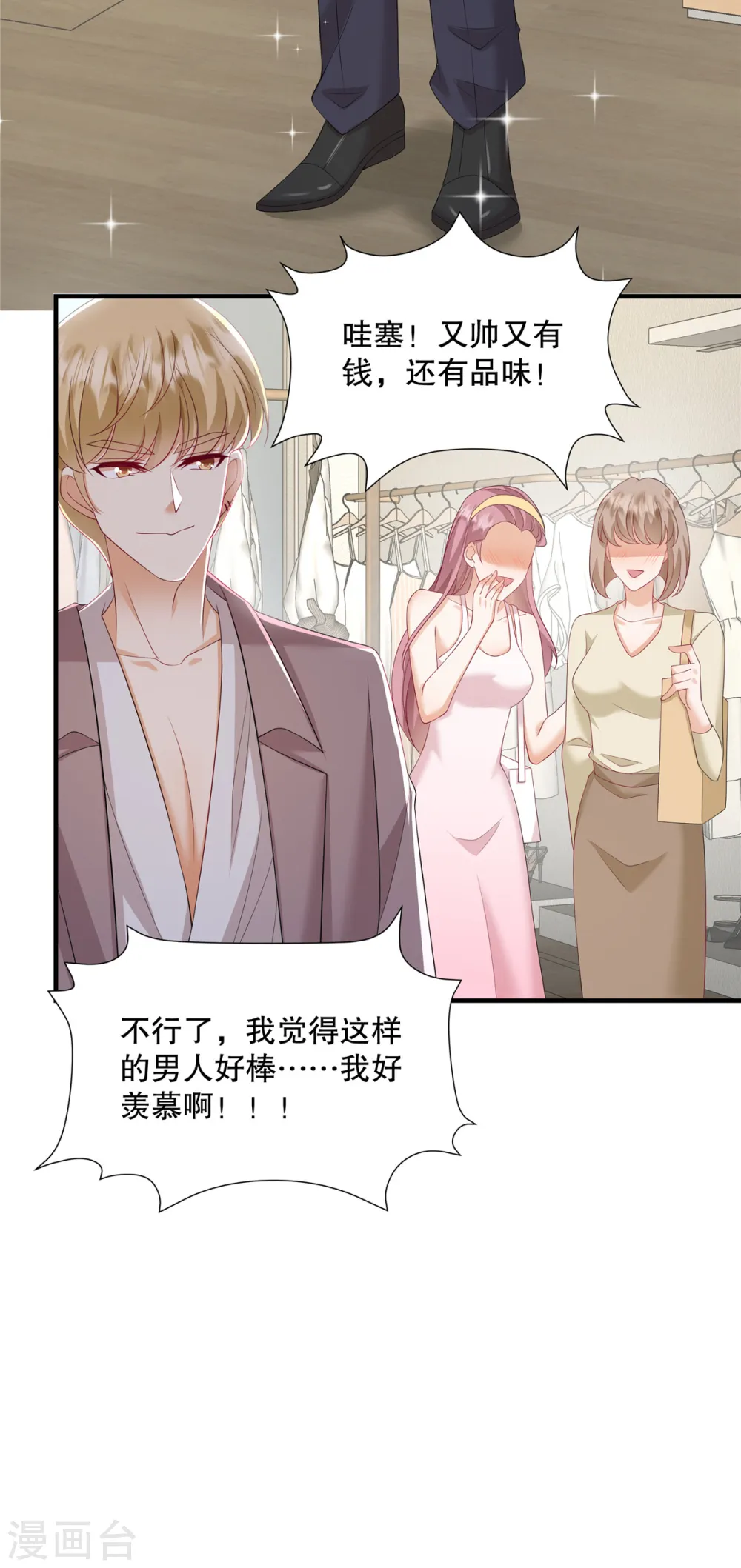 第37话 继续买啊 第3页
