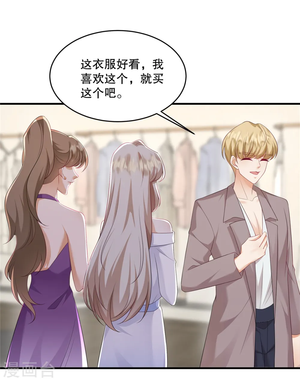 第37话 继续买啊 第4页