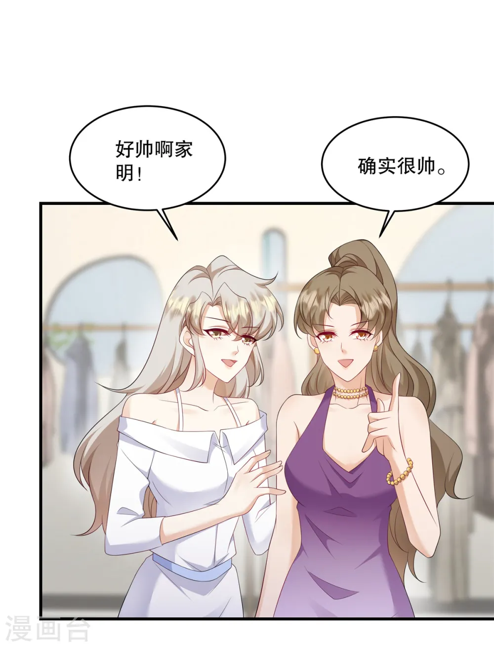 第37话 继续买啊 第5页