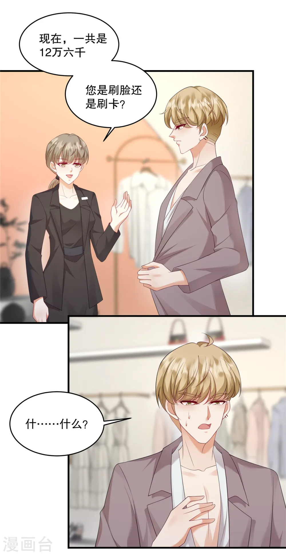 第37话 继续买啊 第6页
