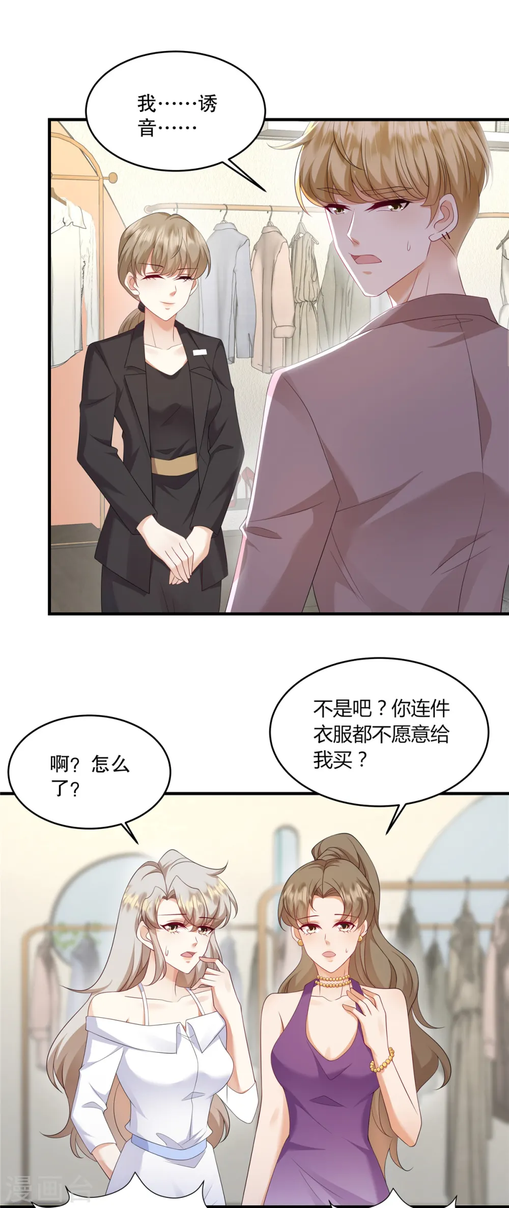 第37话 继续买啊 第8页