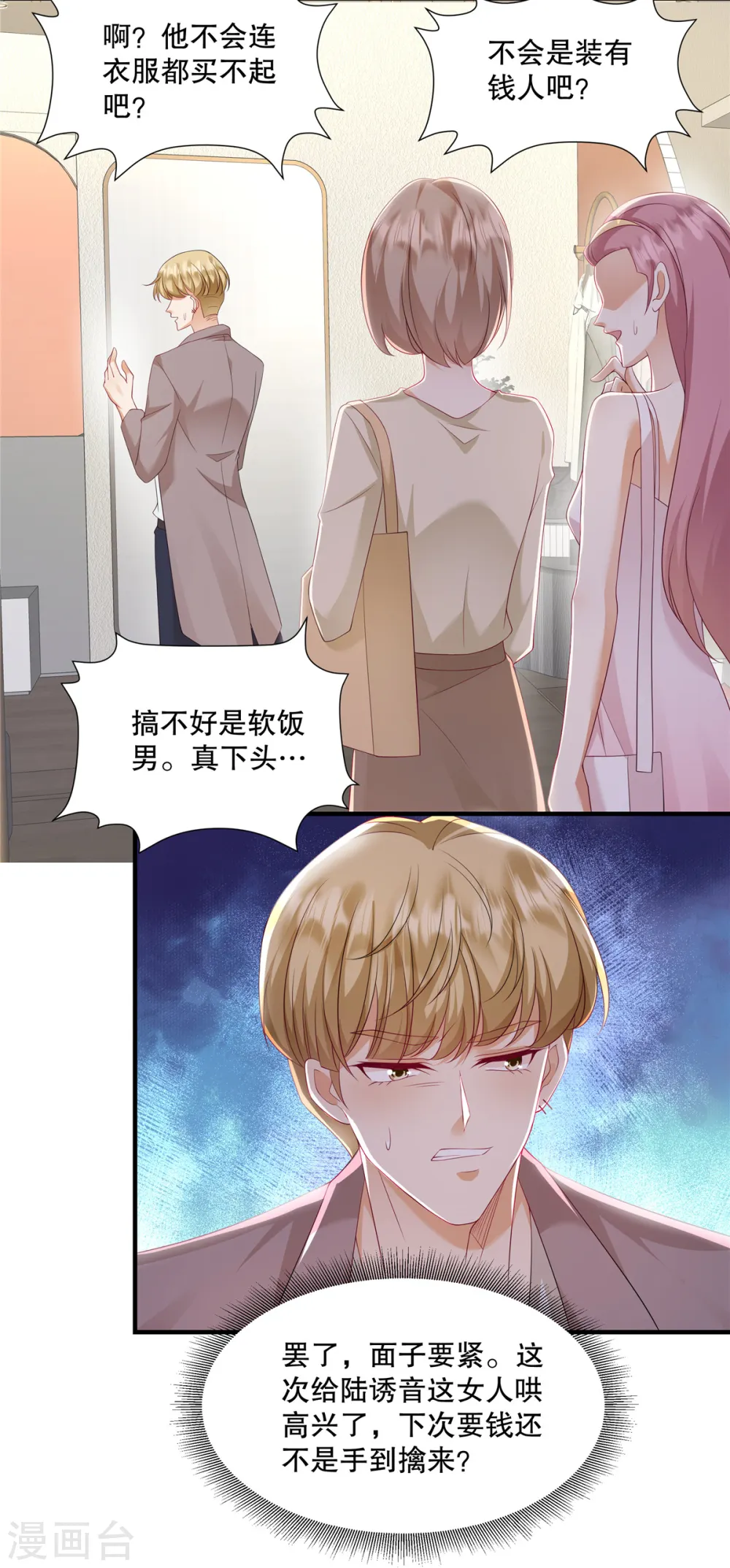 第37话 继续买啊 第9页
