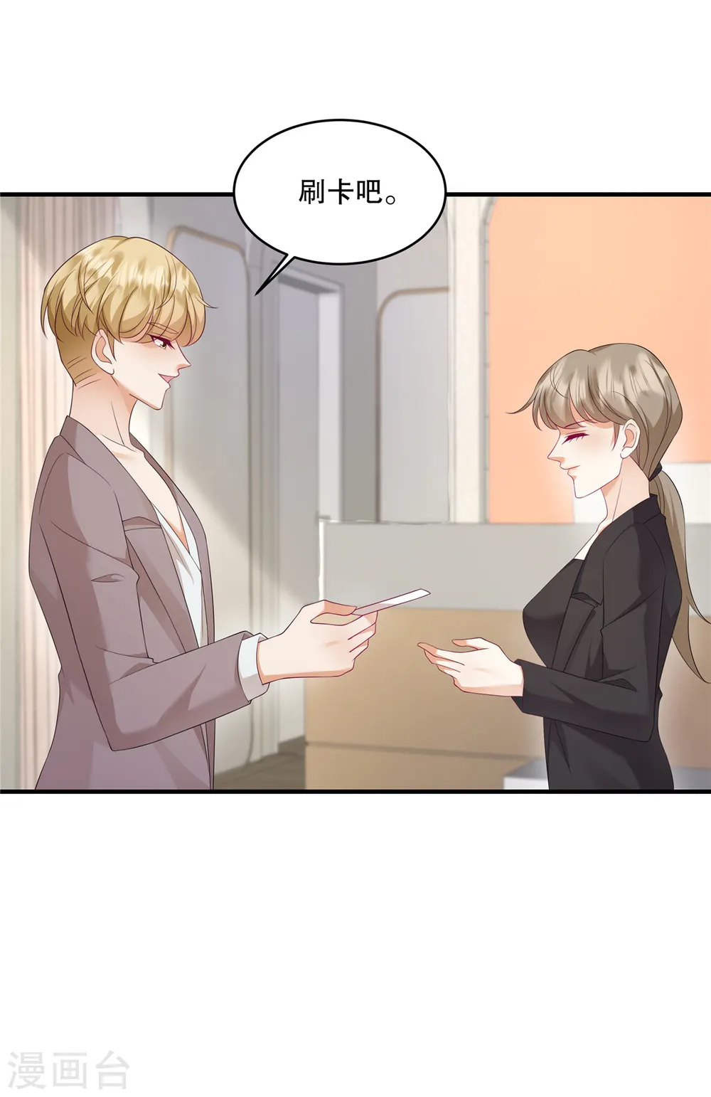 第37话 继续买啊 第10页
