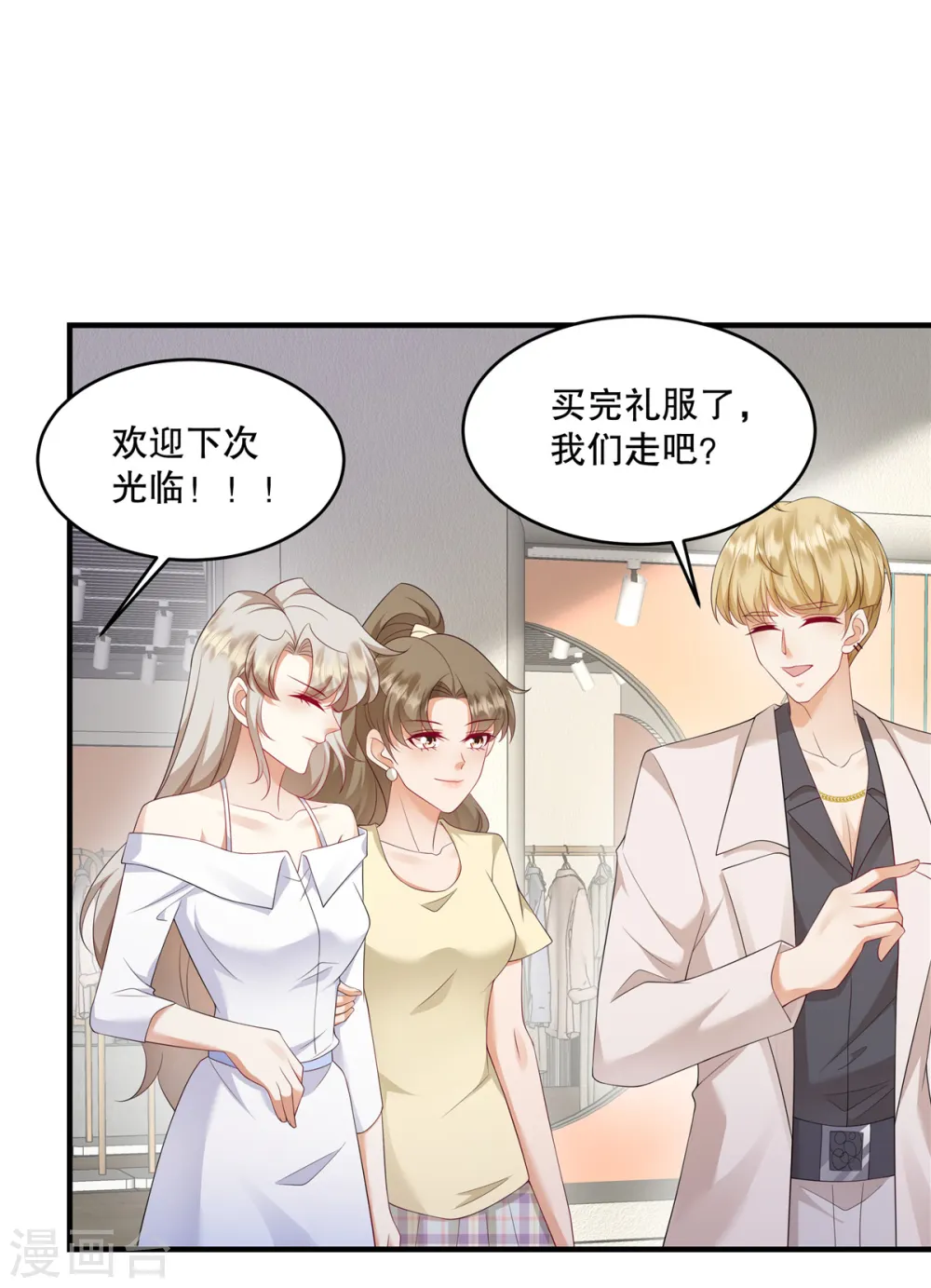 第37话 继续买啊 第11页