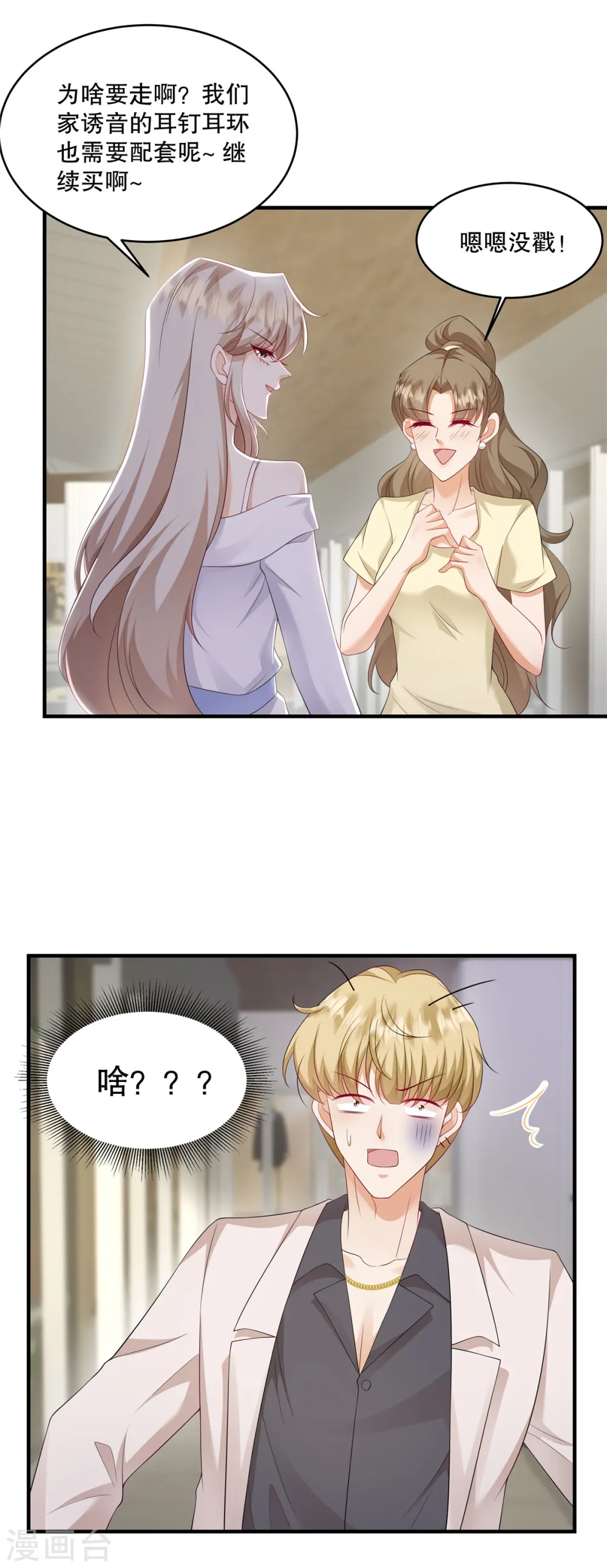 第37话 继续买啊 第12页