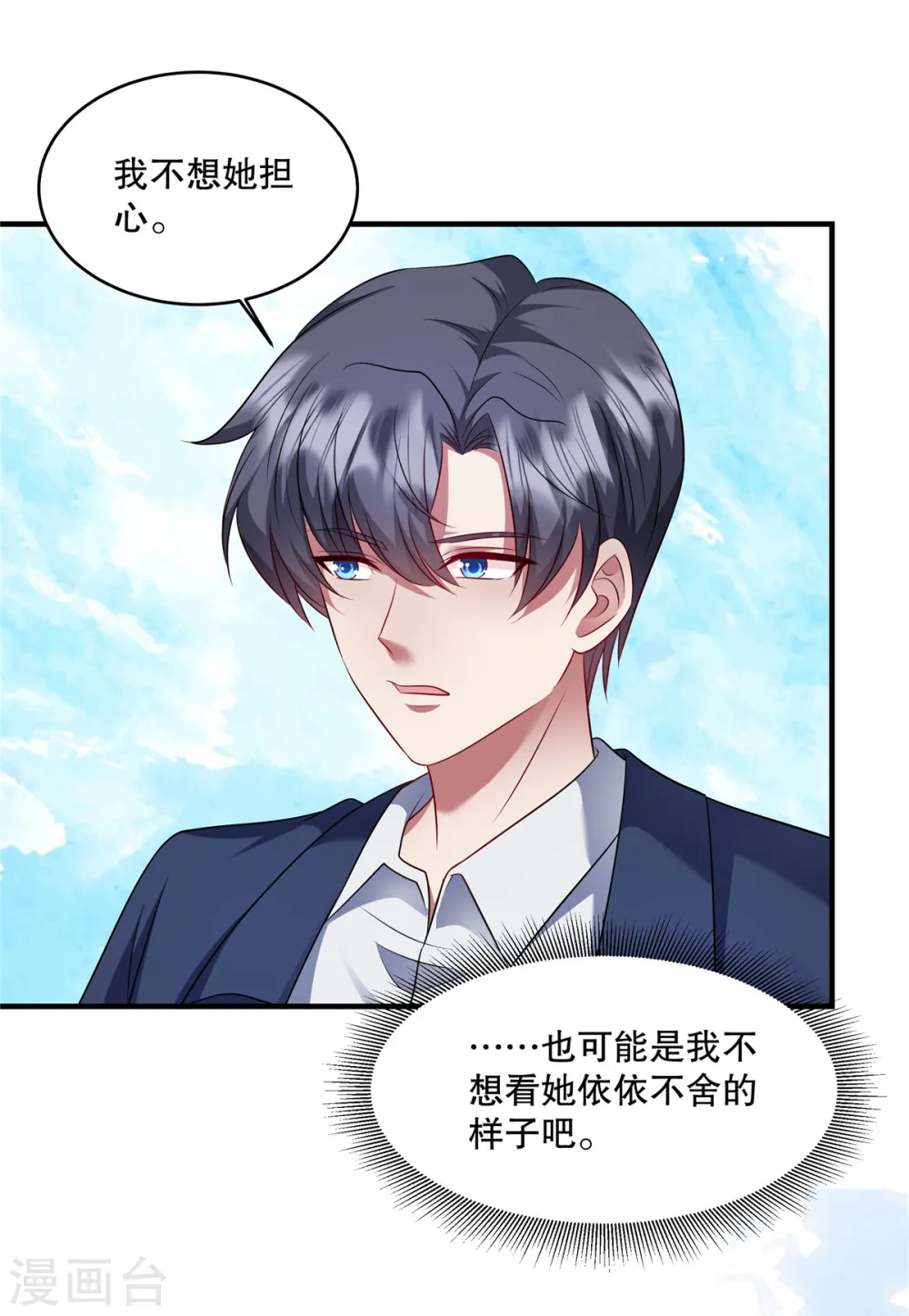 第37话 继续买啊 第16页