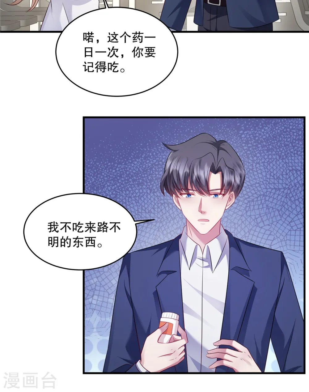 第37话 继续买啊 第23页