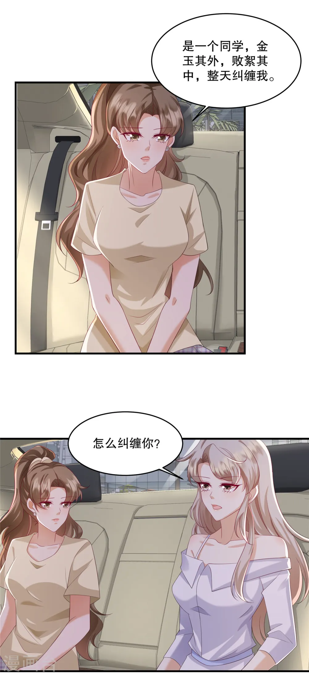 第35话 叫来就是了，到时候…… 第2页