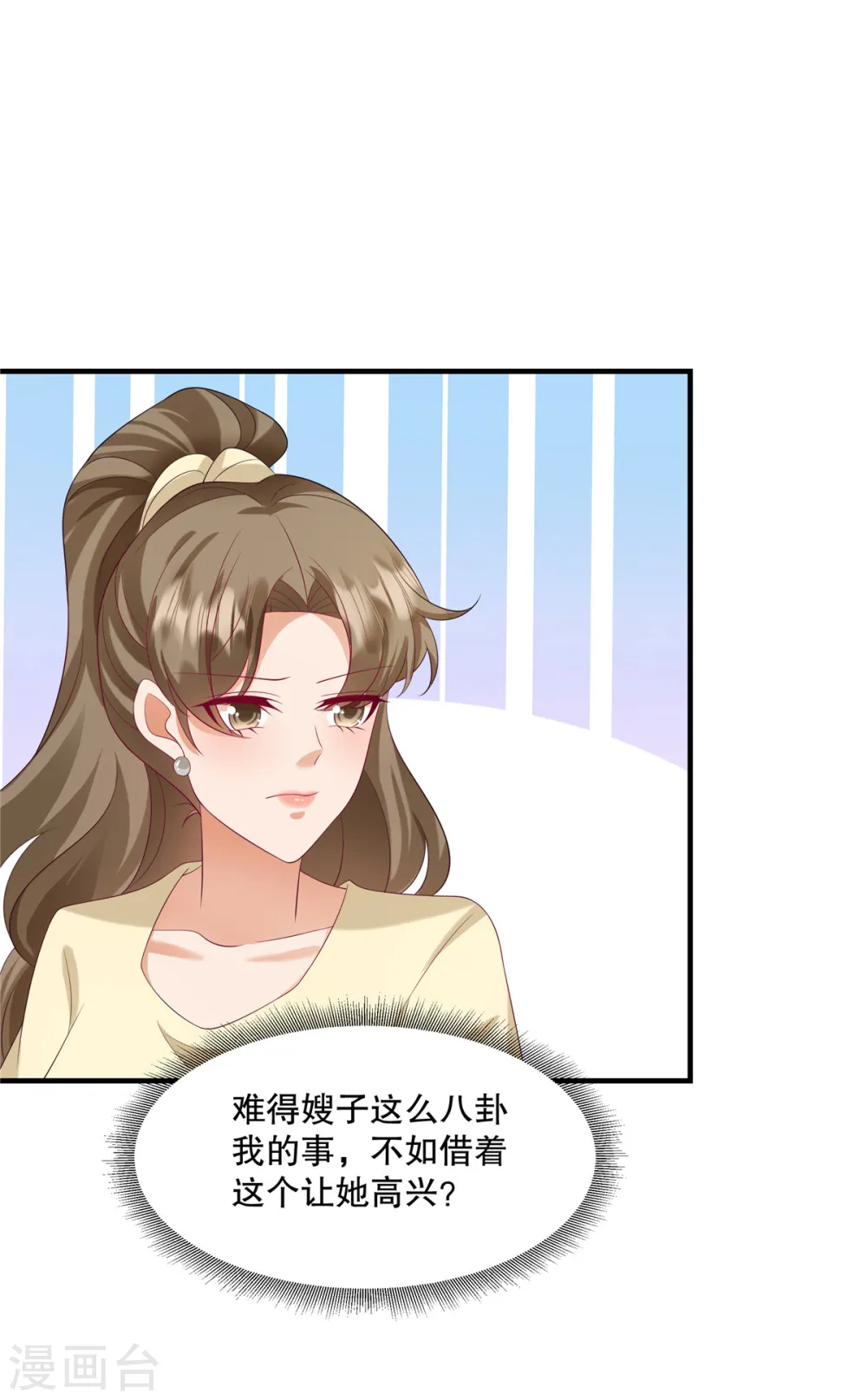 第35话 叫来就是了，到时候…… 第3页