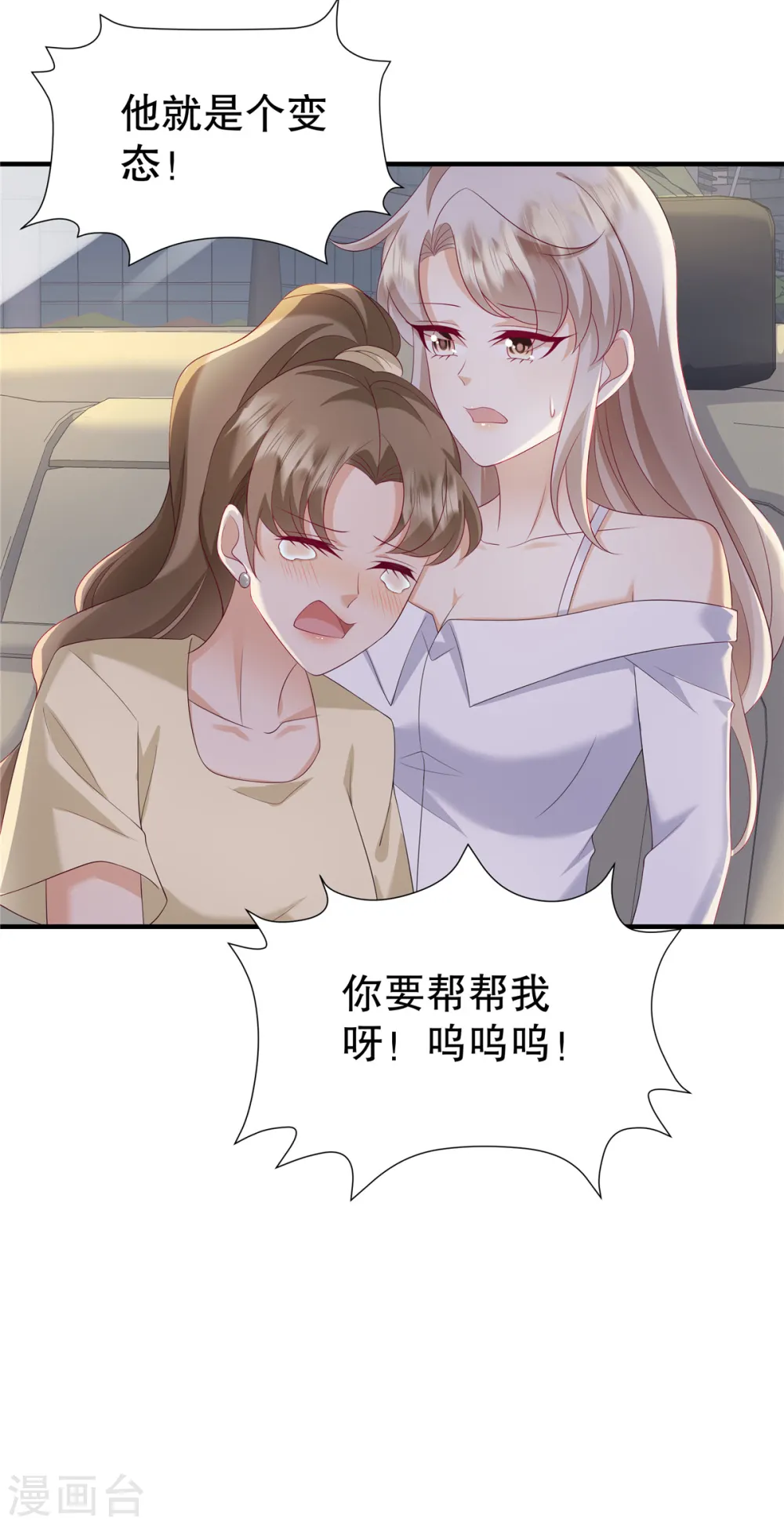 第35话 叫来就是了，到时候…… 第5页