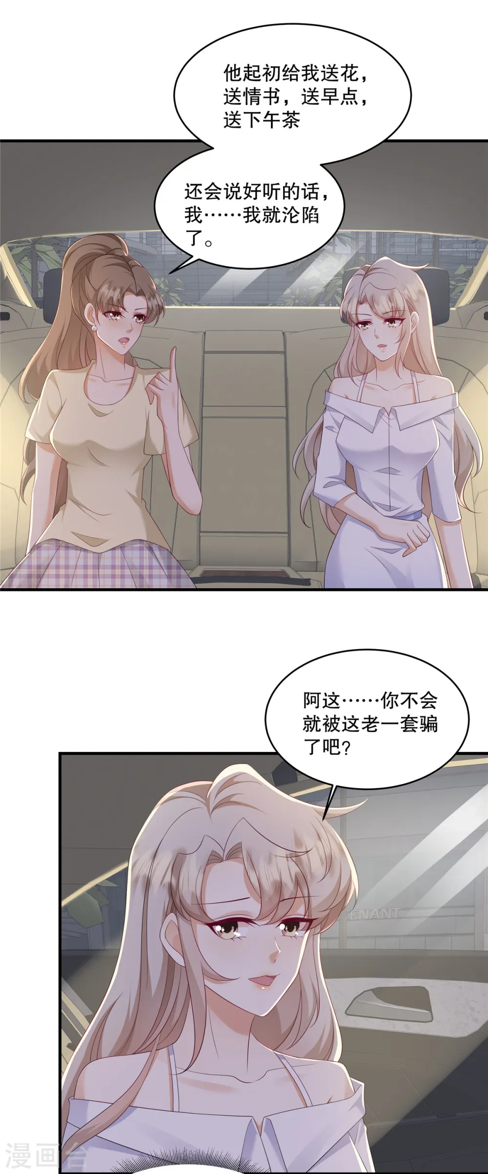 第35话 叫来就是了，到时候…… 第6页