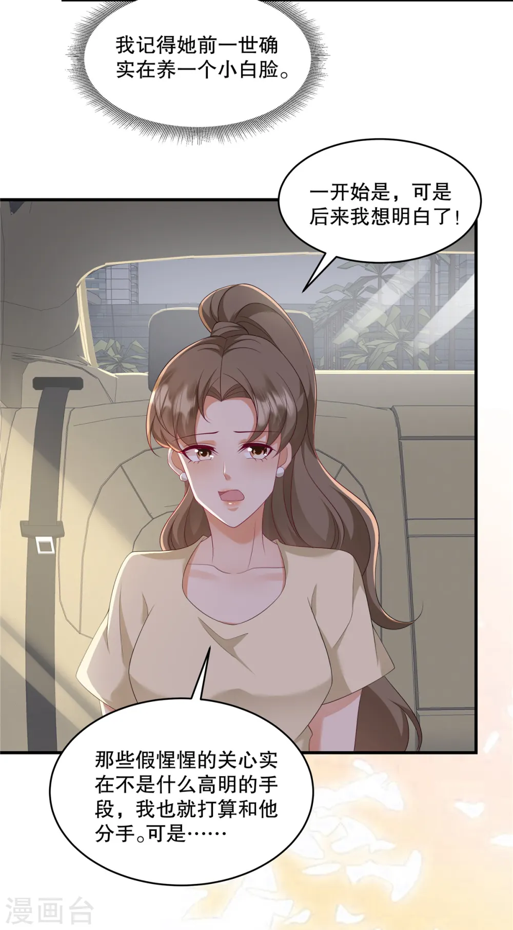 第35话 叫来就是了，到时候…… 第7页
