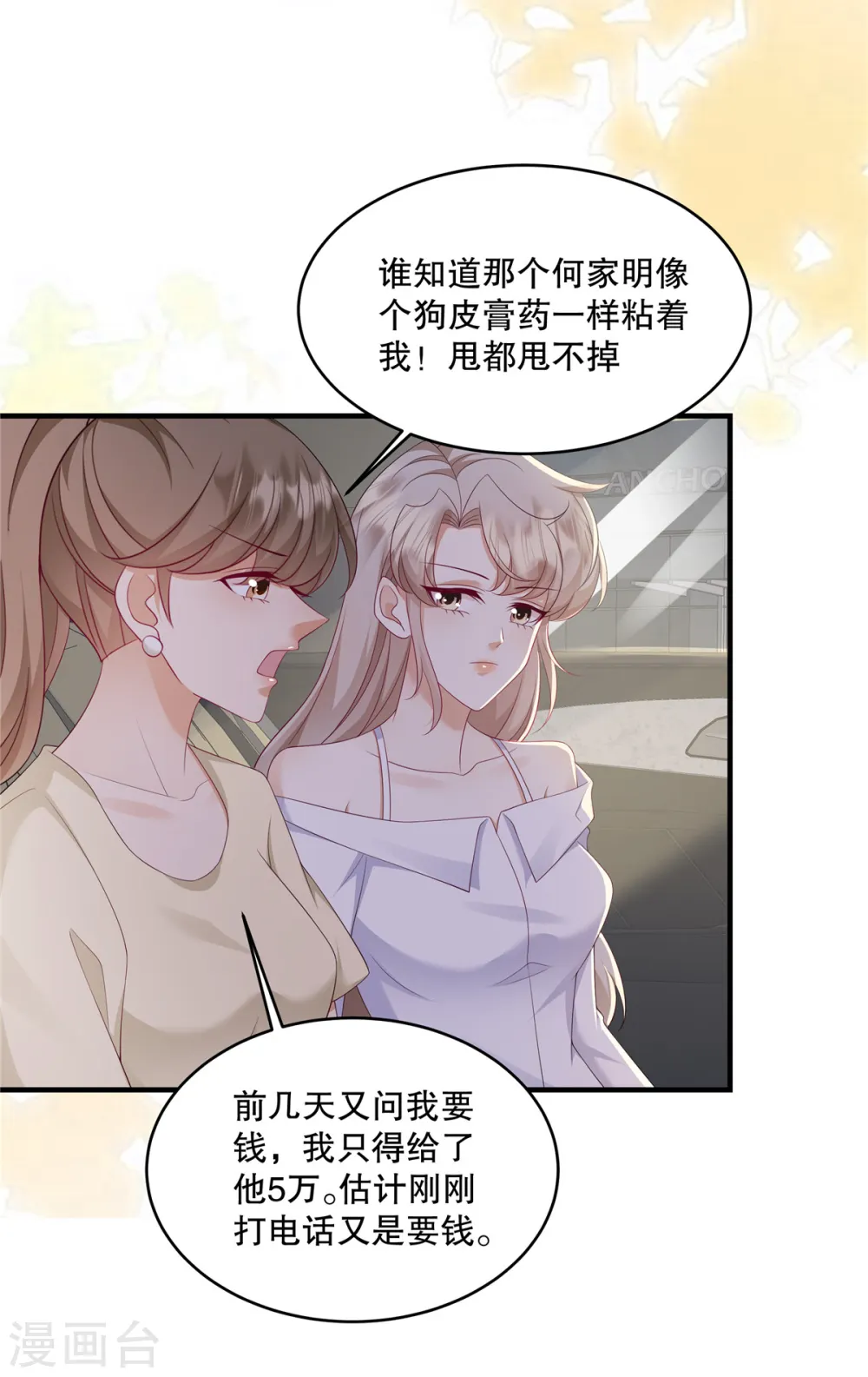 第35话 叫来就是了，到时候…… 第8页