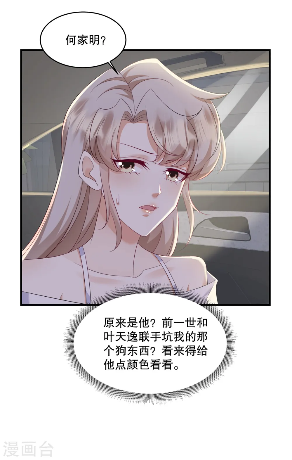 第35话 叫来就是了，到时候…… 第9页