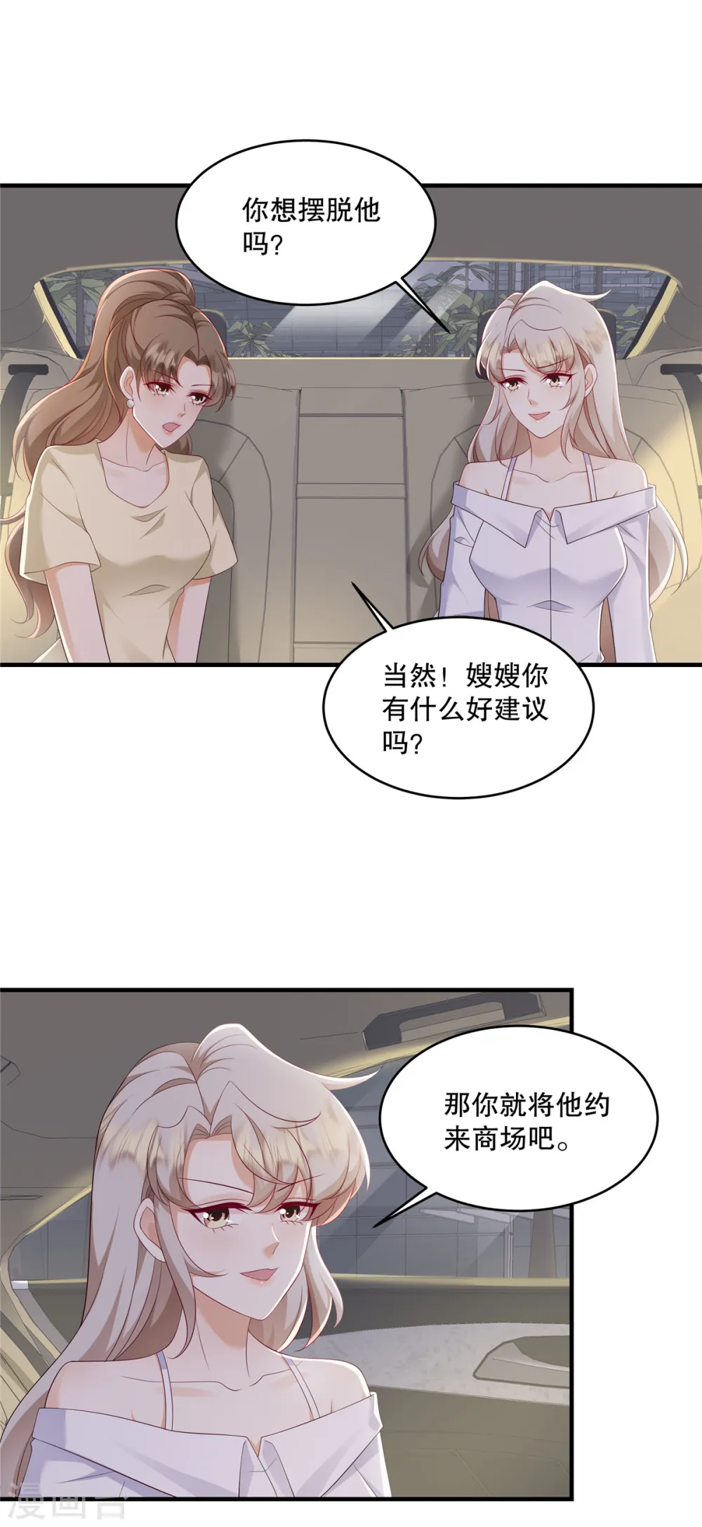 第35话 叫来就是了，到时候…… 第10页