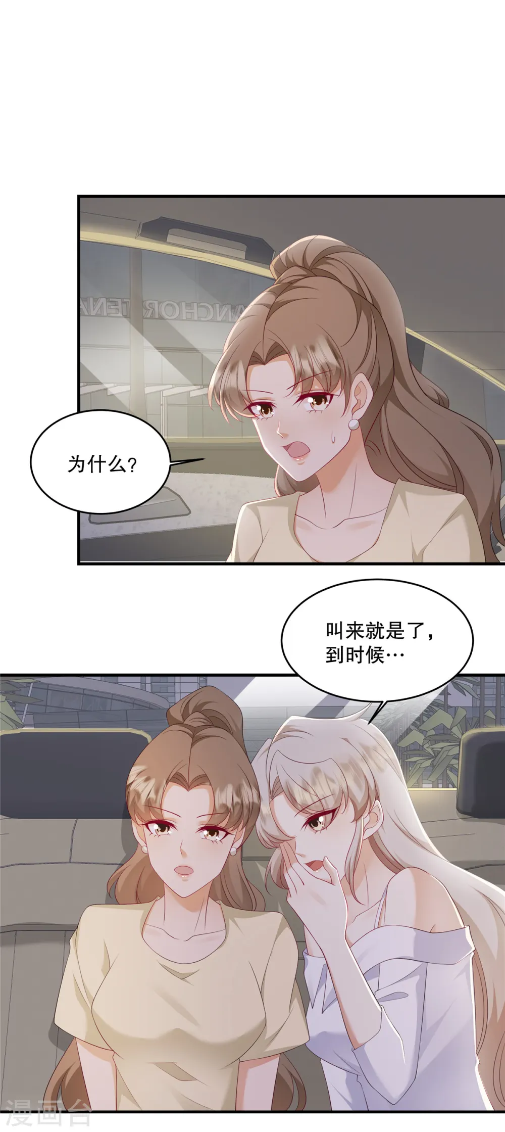 第35话 叫来就是了，到时候…… 第11页