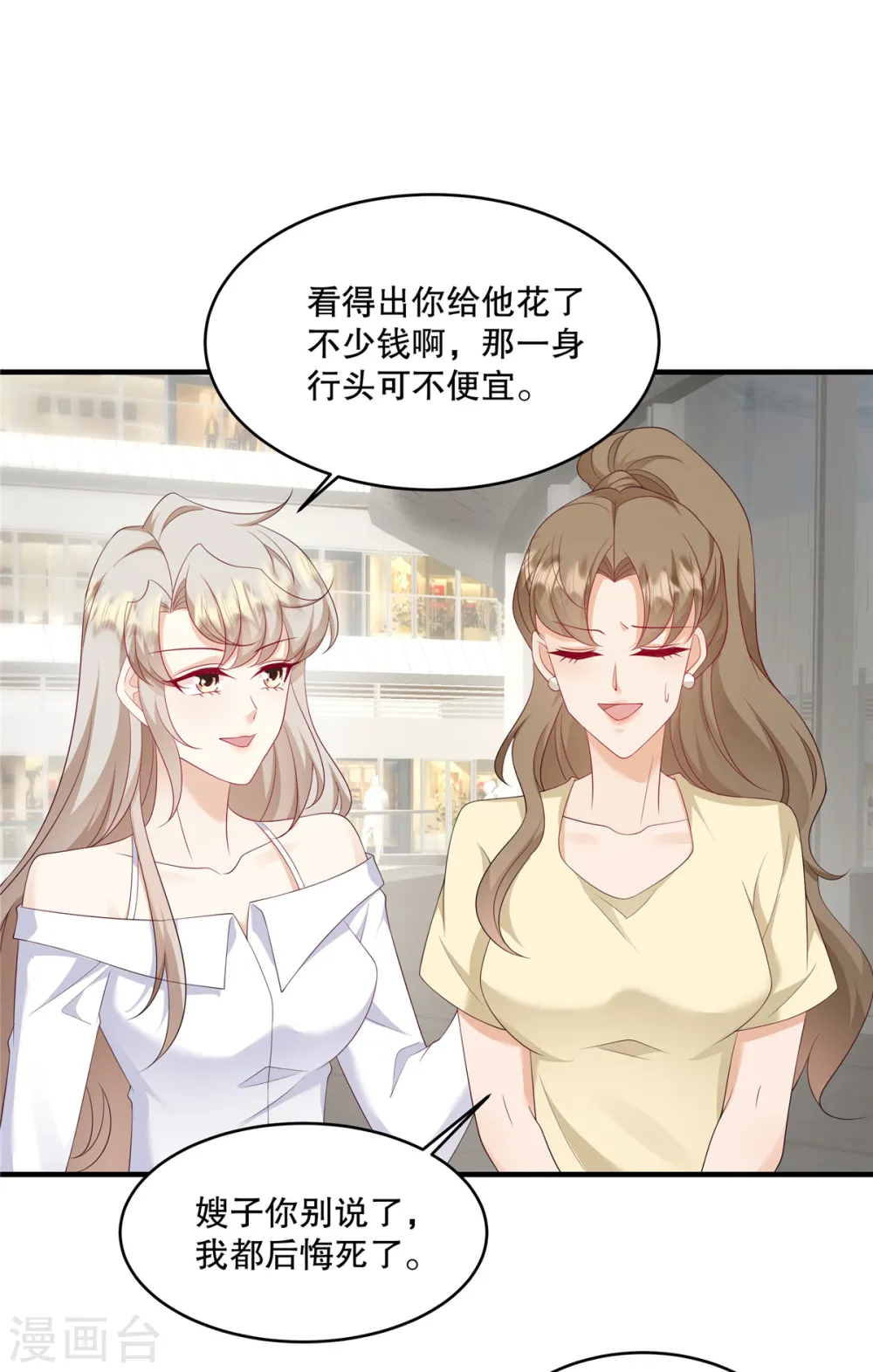 第35话 叫来就是了，到时候…… 第14页
