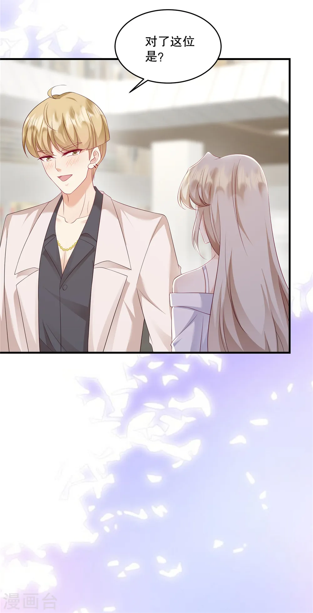 第35话 叫来就是了，到时候…… 第16页