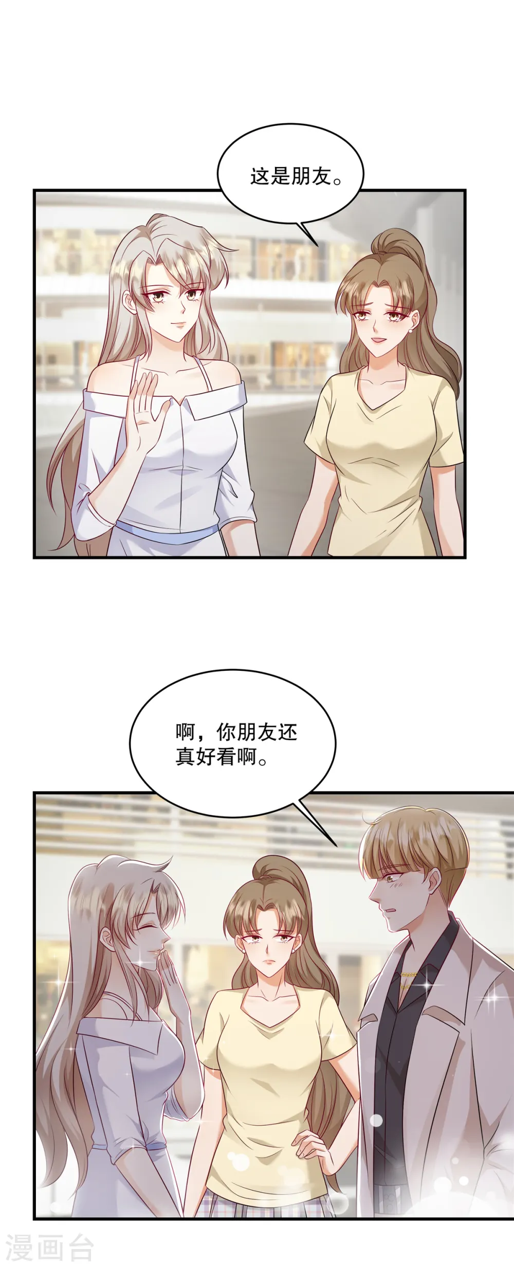 第35话 叫来就是了，到时候…… 第17页