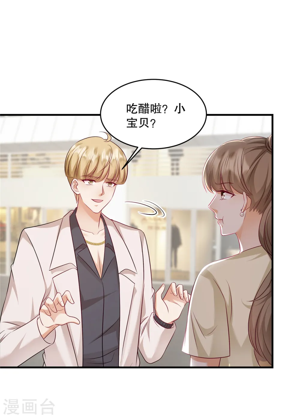 第35话 叫来就是了，到时候…… 第18页