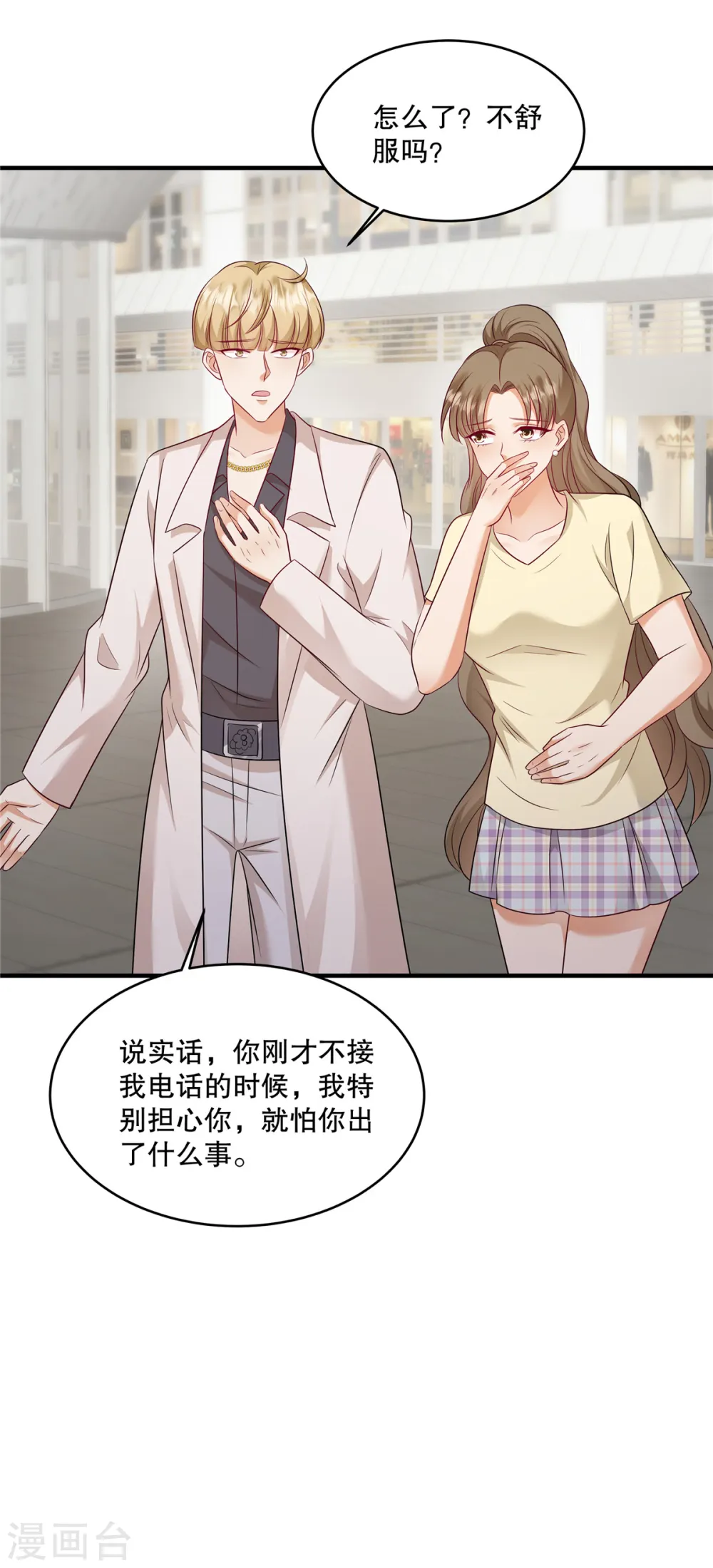 第35话 叫来就是了，到时候…… 第19页
