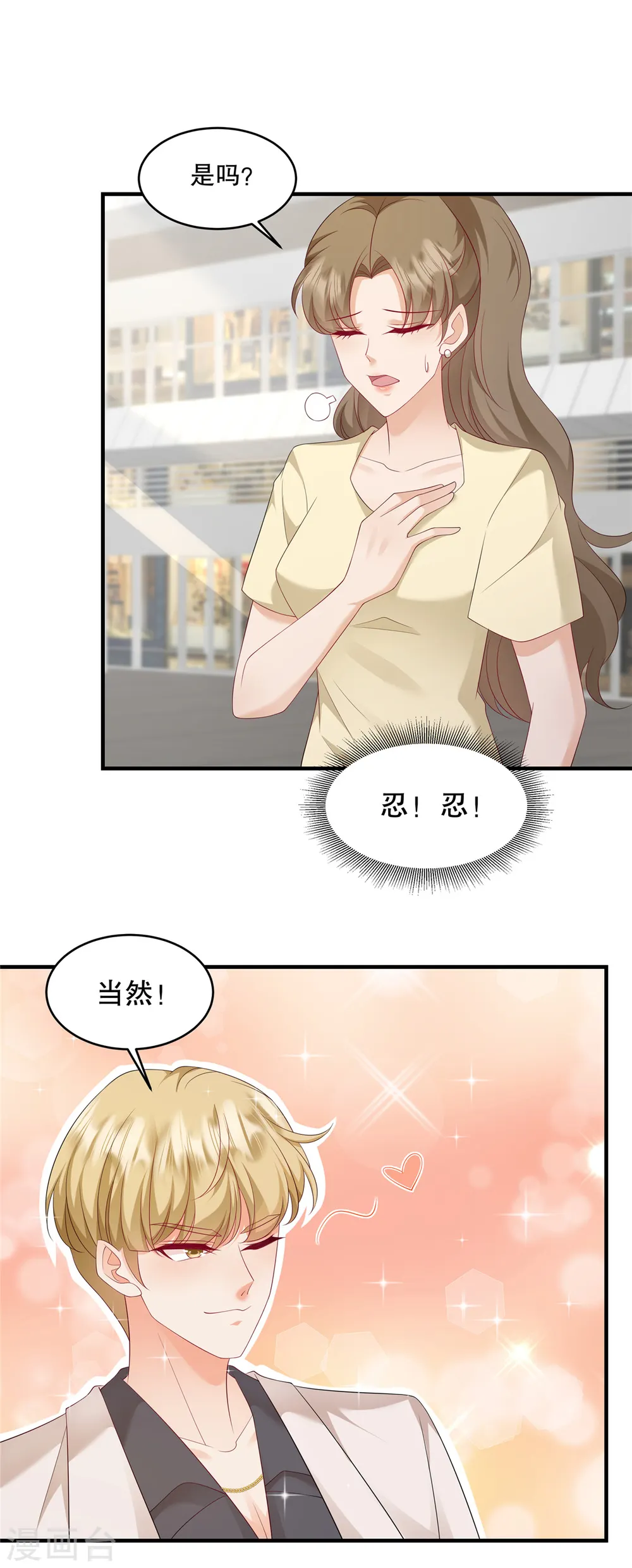 第35话 叫来就是了，到时候…… 第20页