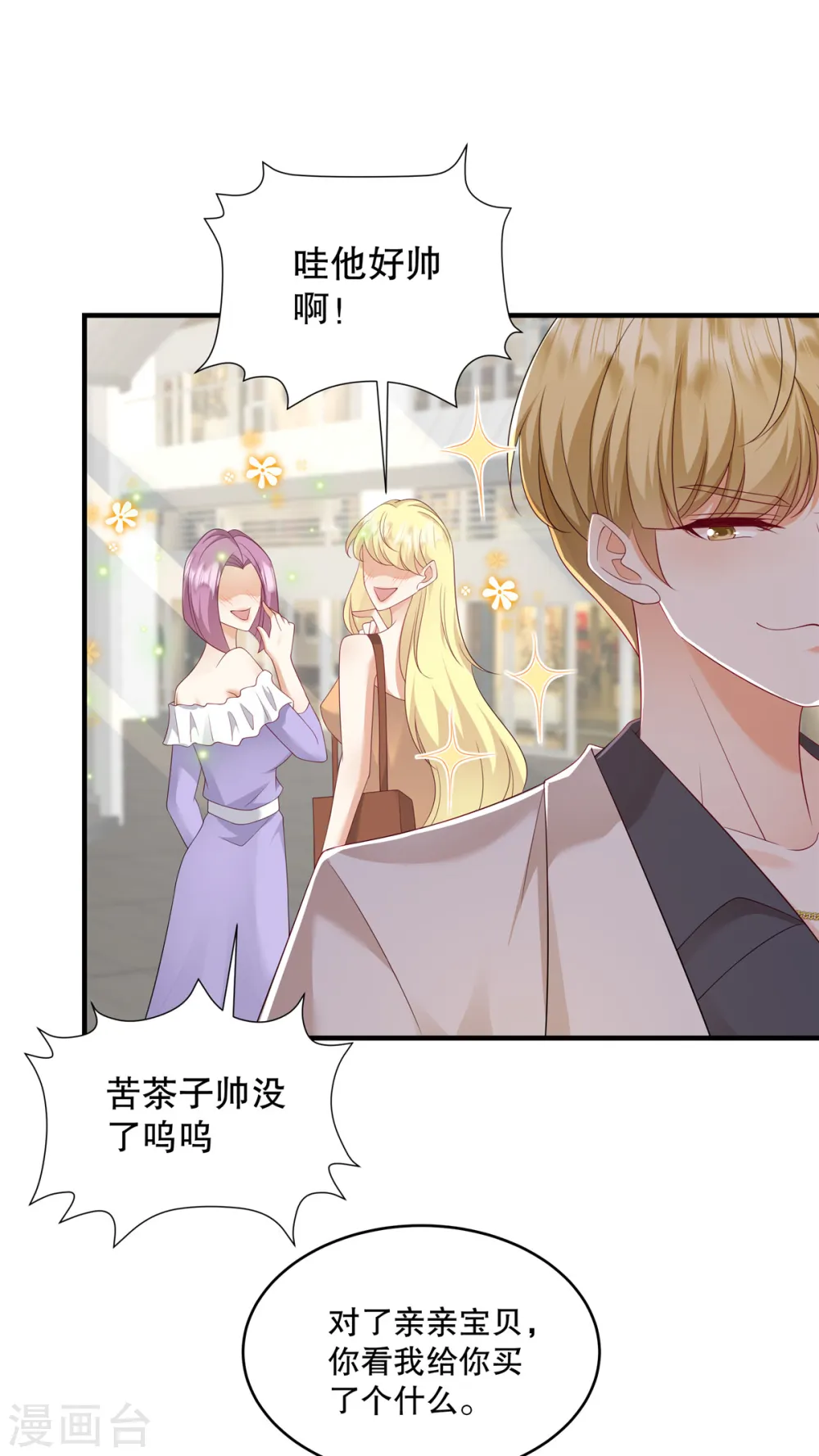 第35话 叫来就是了，到时候…… 第21页