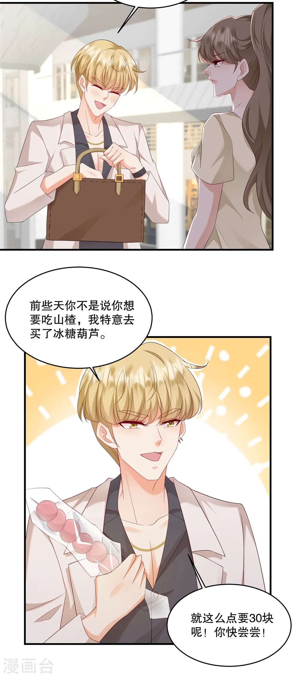 第35话 叫来就是了，到时候…… 第22页