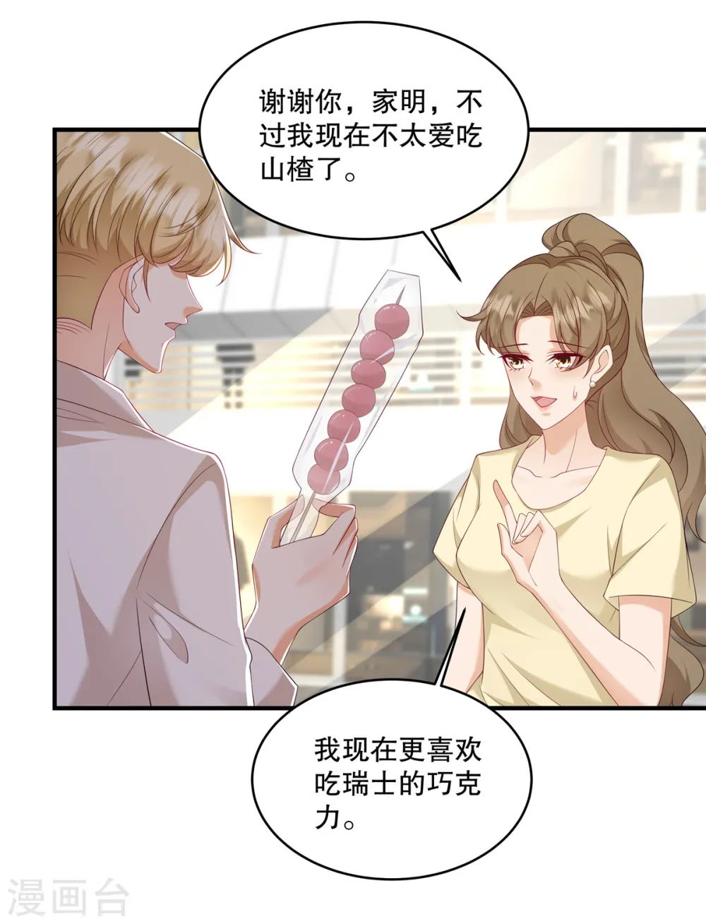 第35话 叫来就是了，到时候…… 第23页