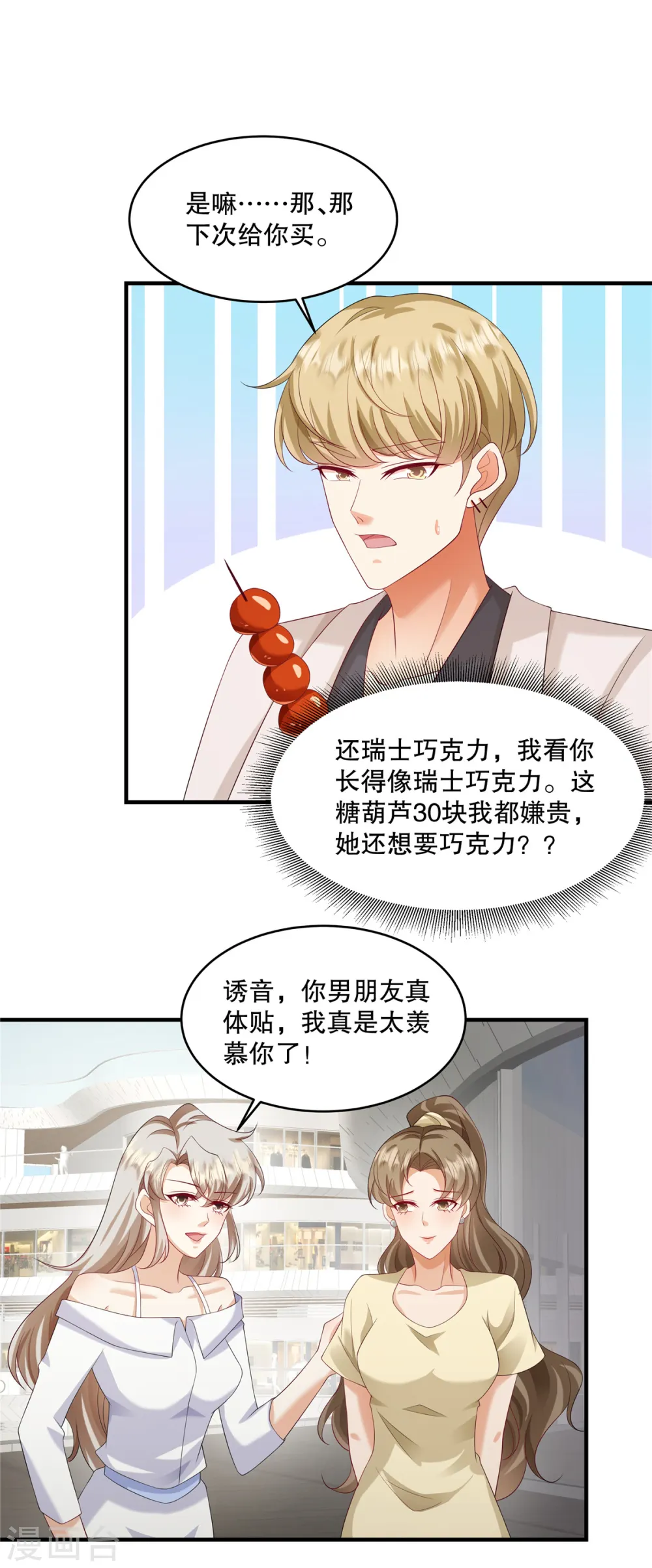 第36话 当然是最贵的咯 第2页