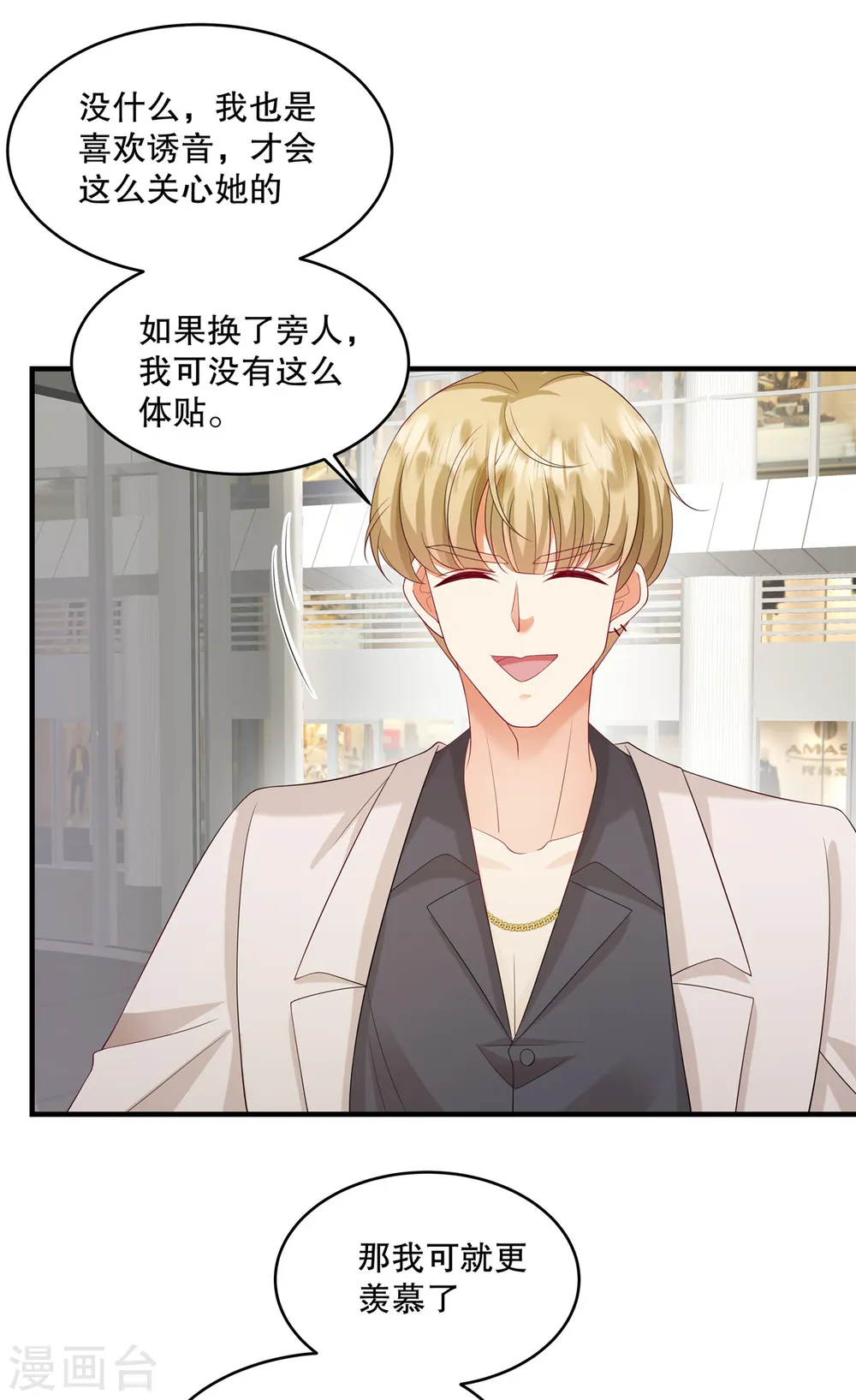 第36话 当然是最贵的咯 第3页
