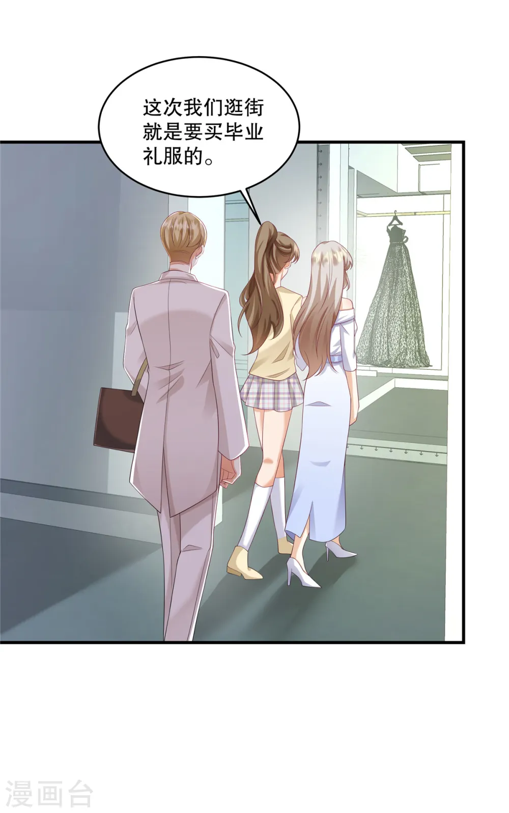 第36话 当然是最贵的咯 第5页