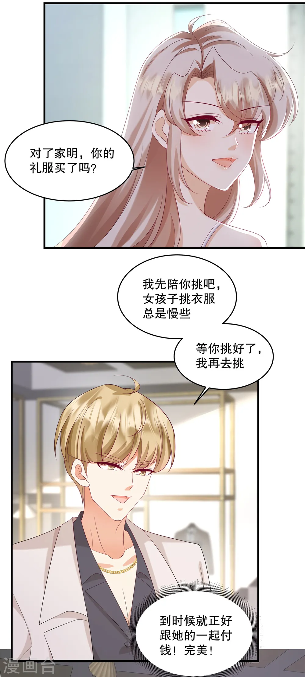 第36话 当然是最贵的咯 第6页