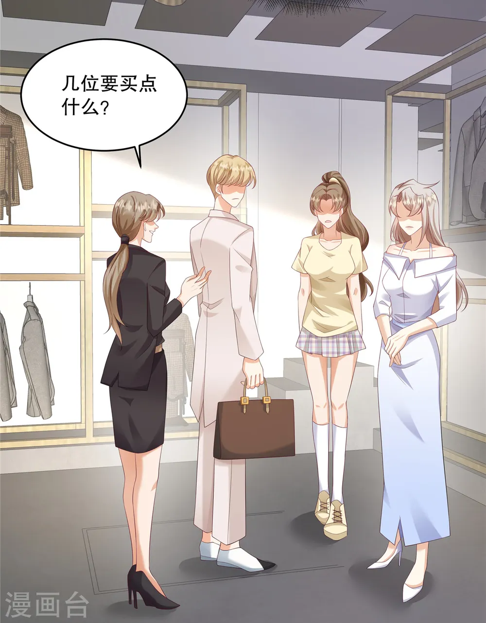 第36话 当然是最贵的咯 第7页