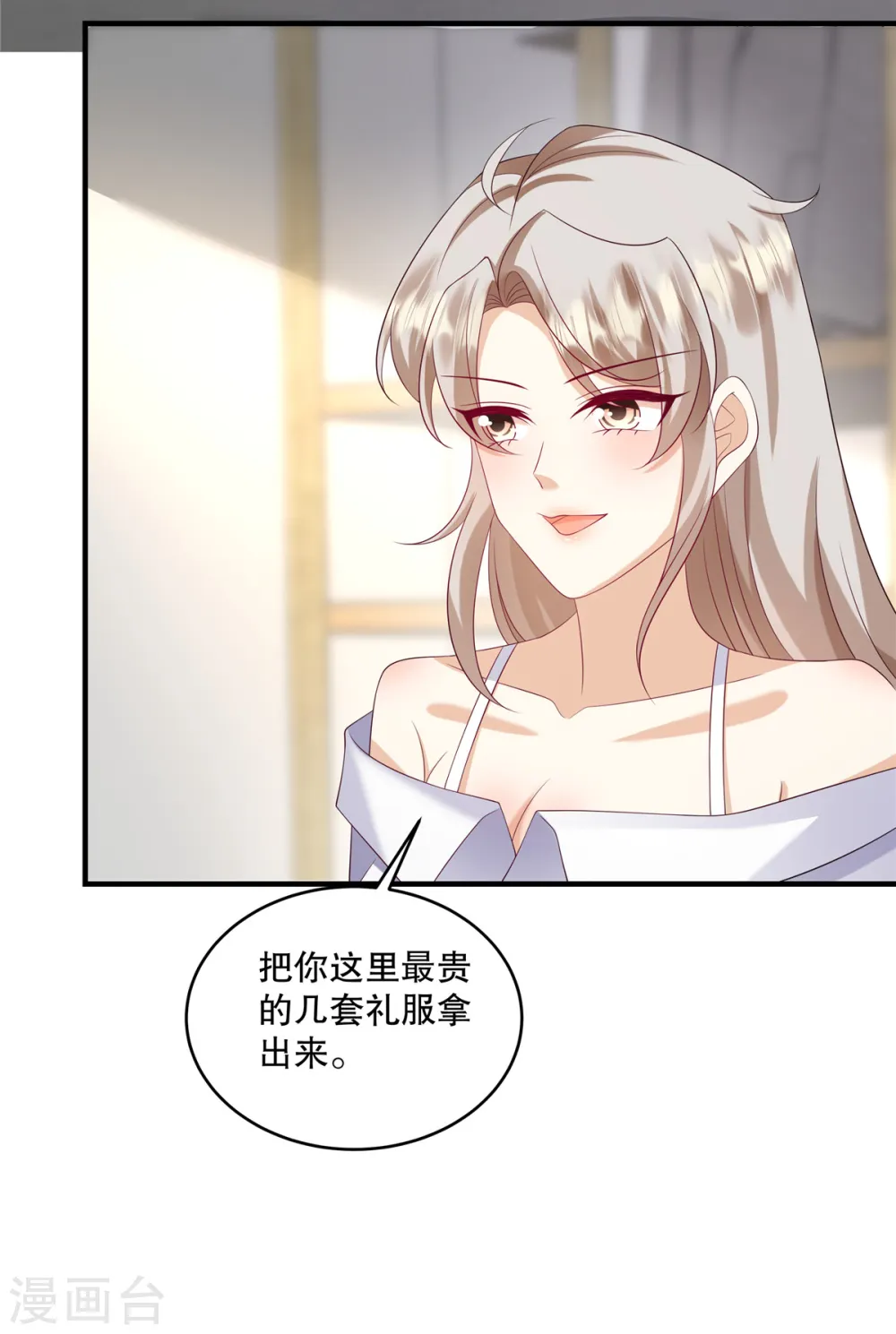 第36话 当然是最贵的咯 第8页