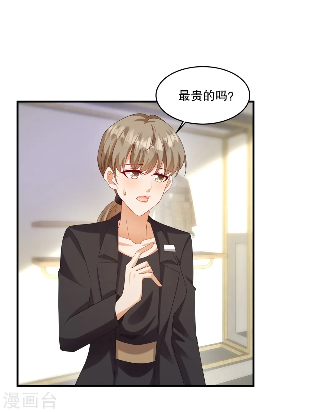 第36话 当然是最贵的咯 第9页