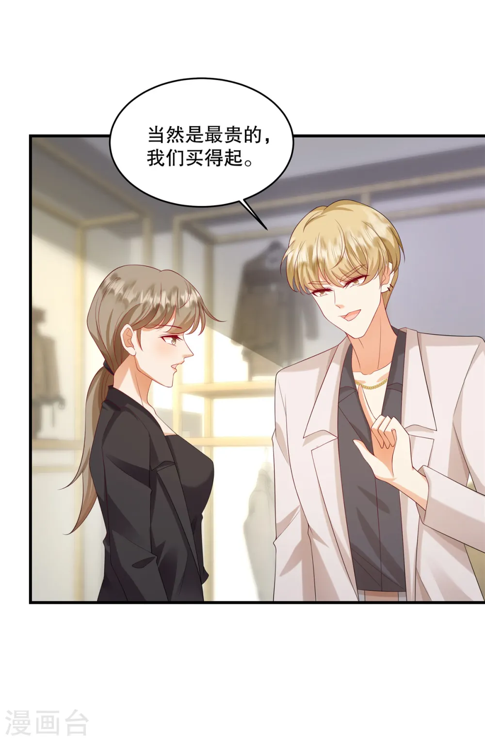 第36话 当然是最贵的咯 第10页