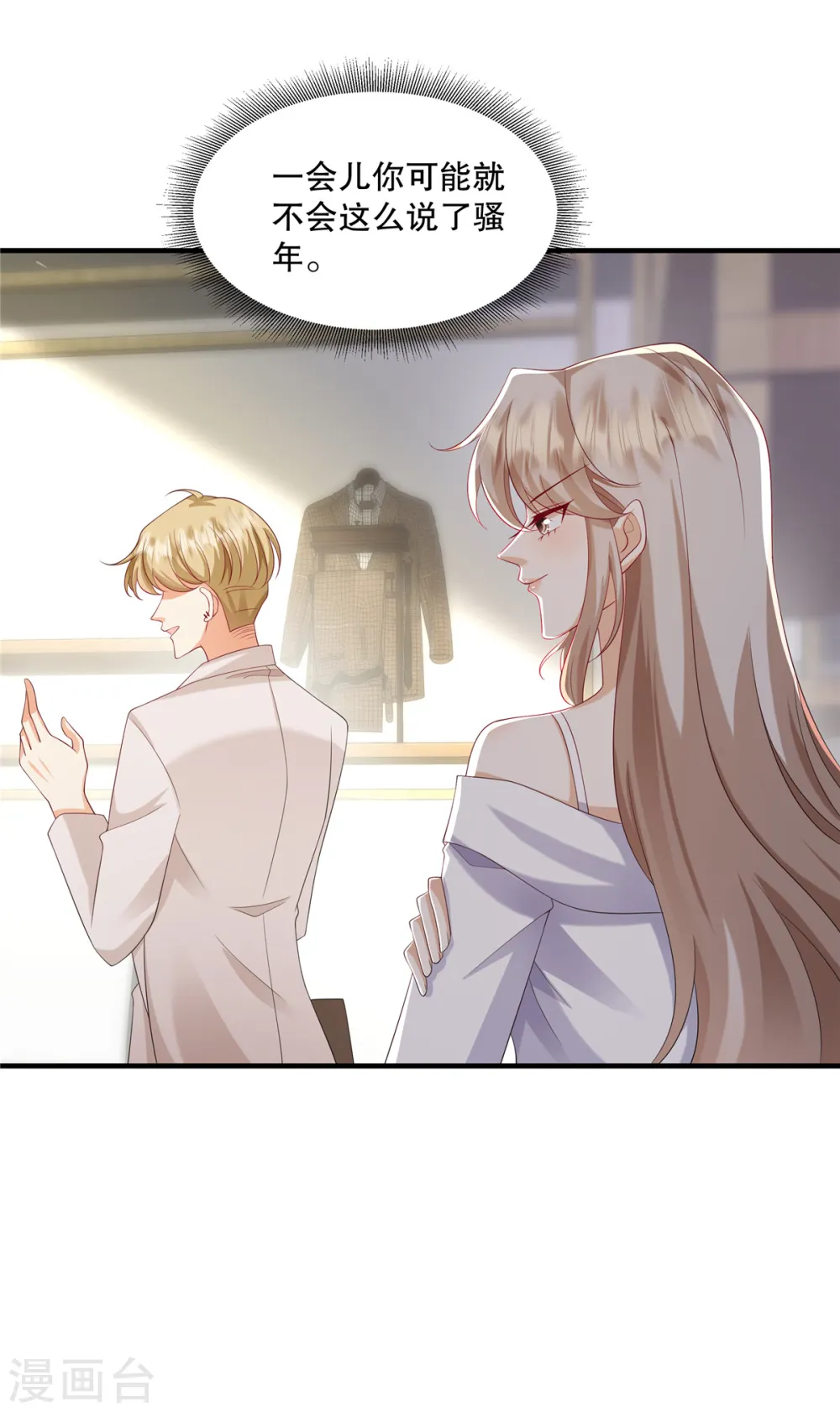 第36话 当然是最贵的咯 第11页