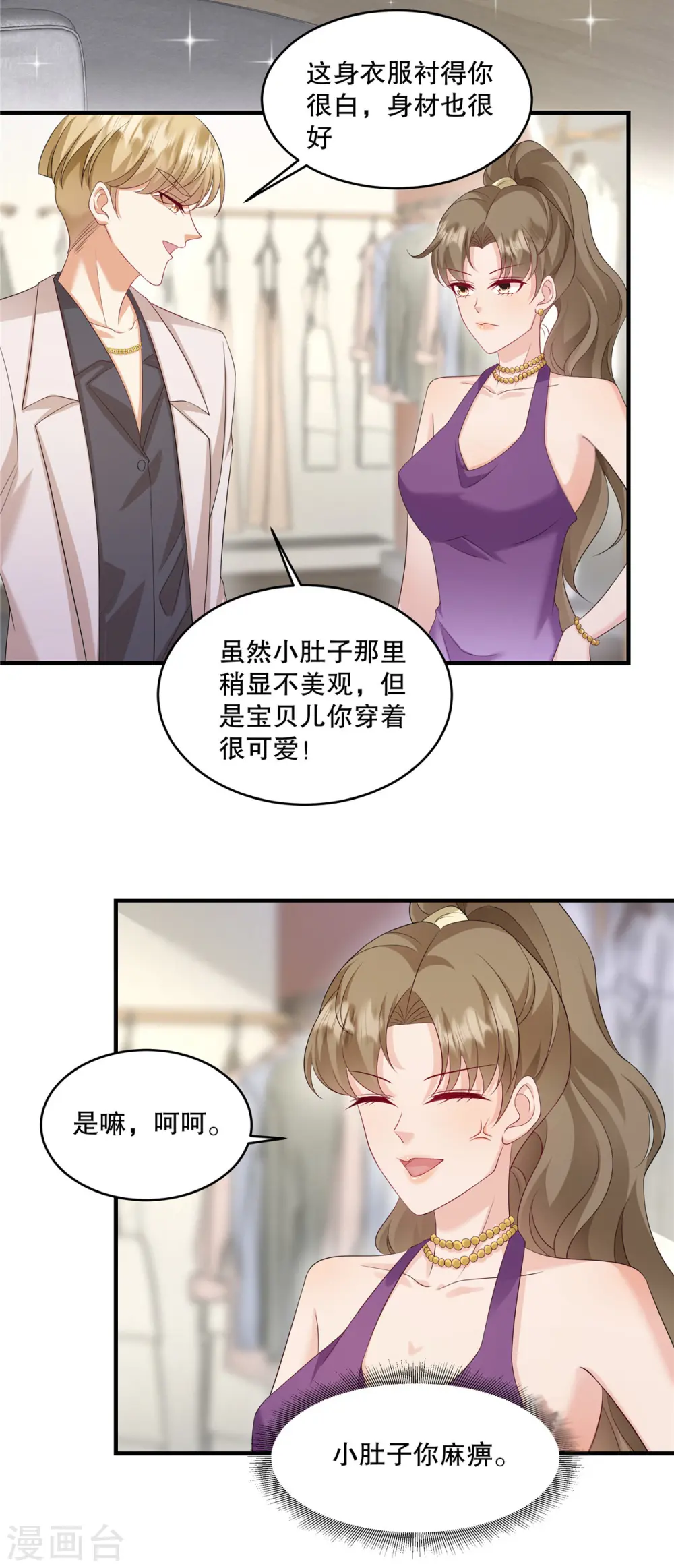 第36话 当然是最贵的咯 第13页