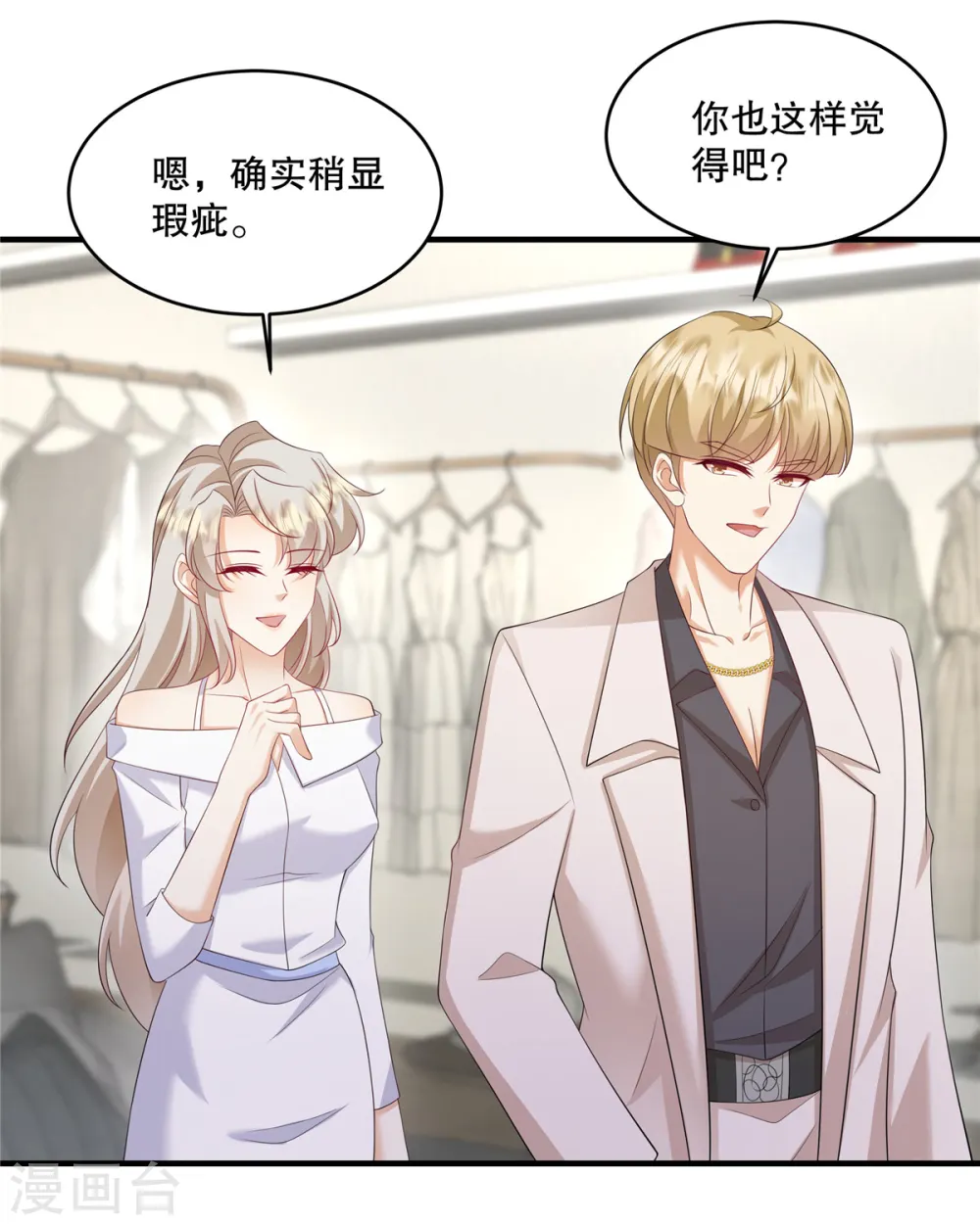 第36话 当然是最贵的咯 第14页