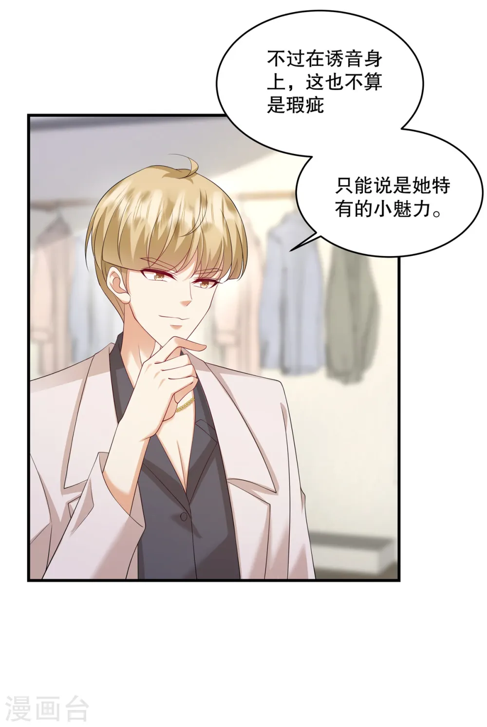 第36话 当然是最贵的咯 第15页