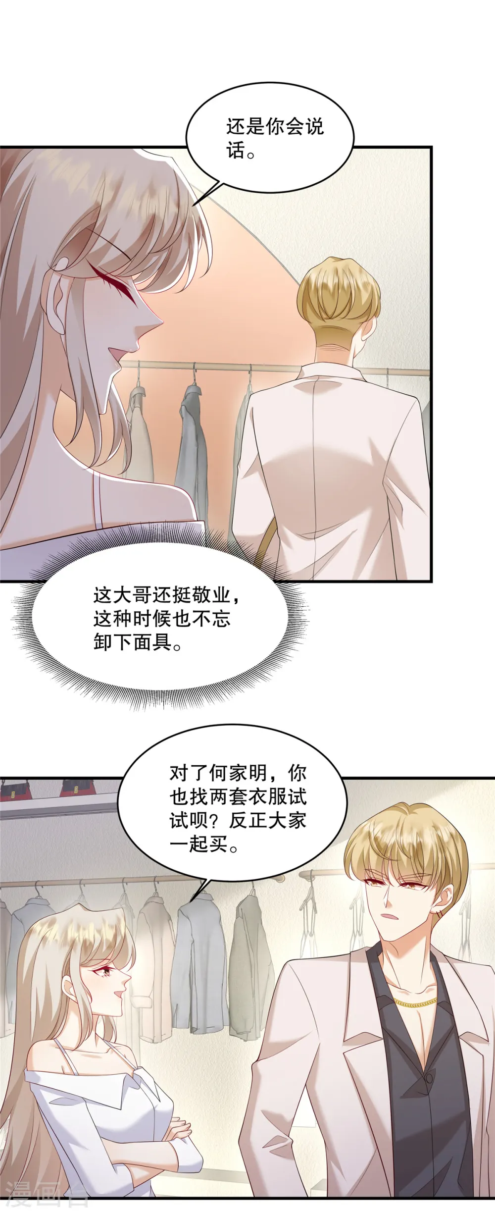 第36话 当然是最贵的咯 第16页