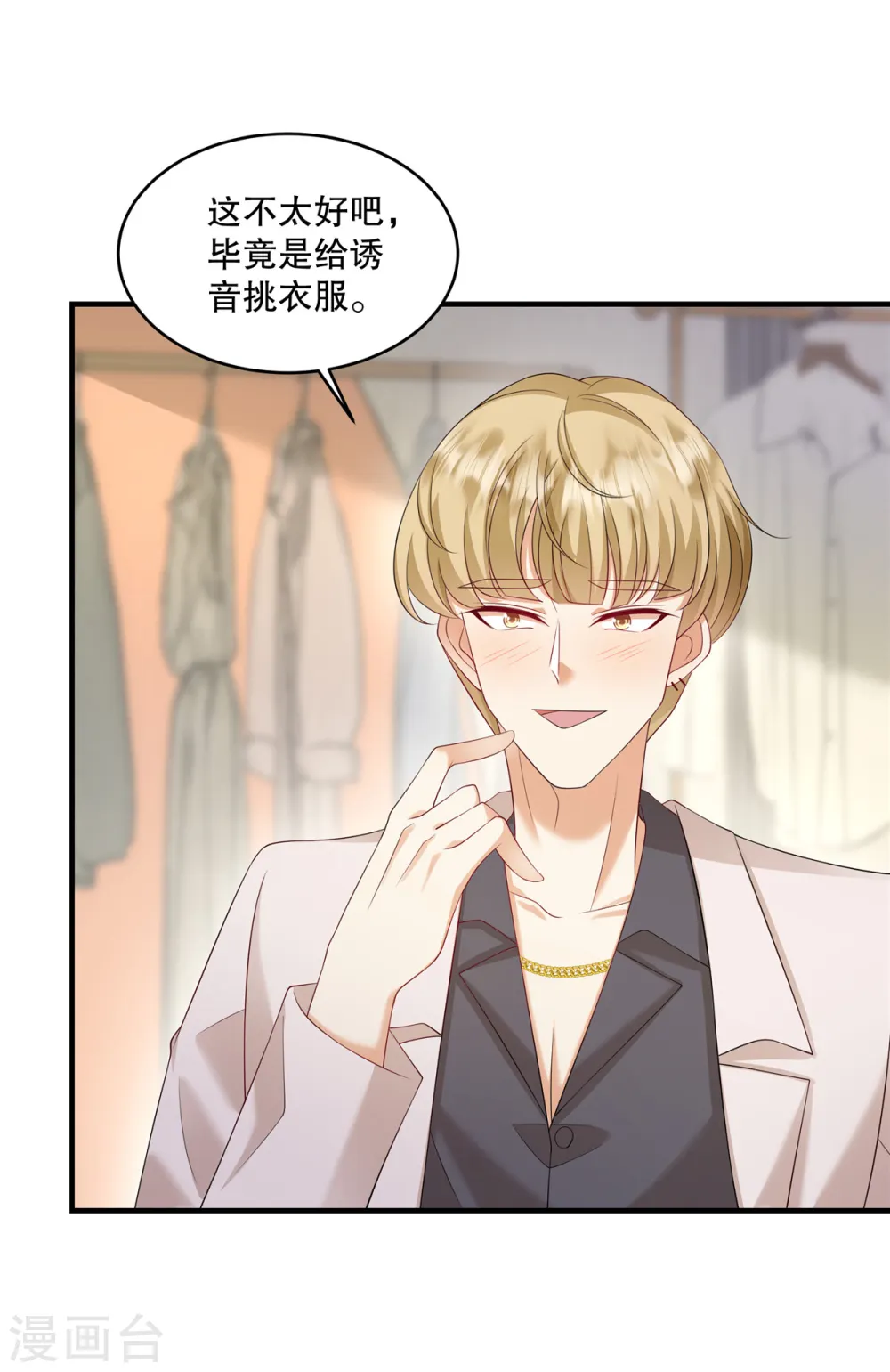 第36话 当然是最贵的咯 第17页