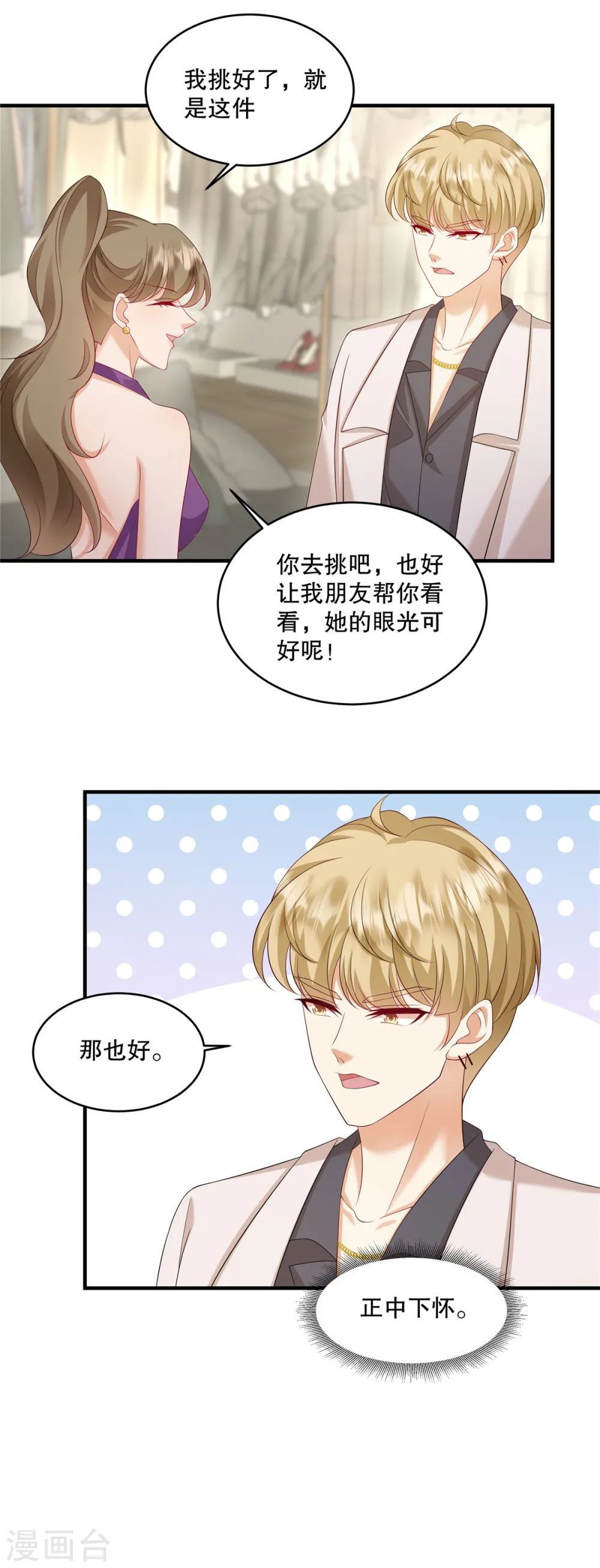 第36话 当然是最贵的咯 第18页